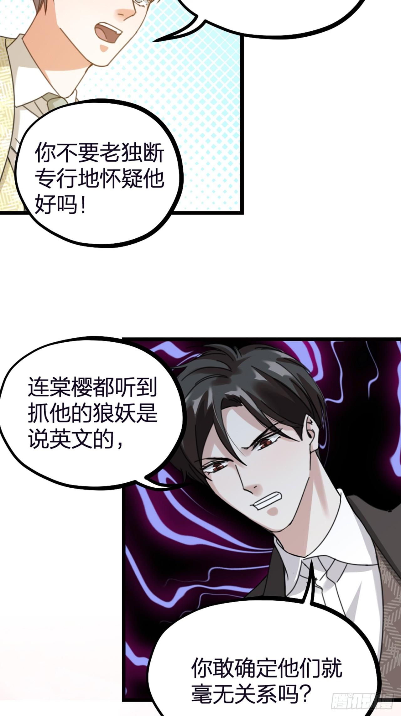 《夫夫倾城》第31话 鸿门宴 第44页
