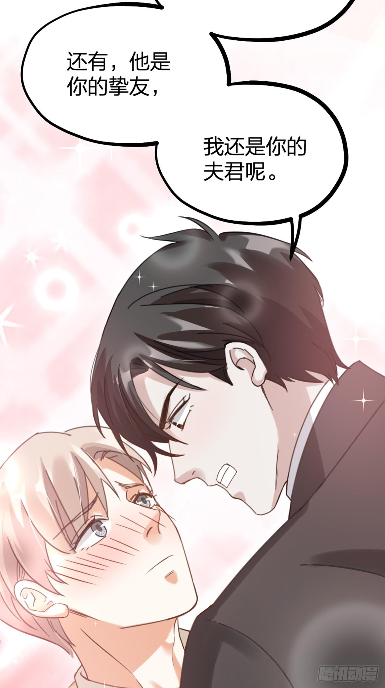 《夫夫倾城》第31话 鸿门宴 第45页
