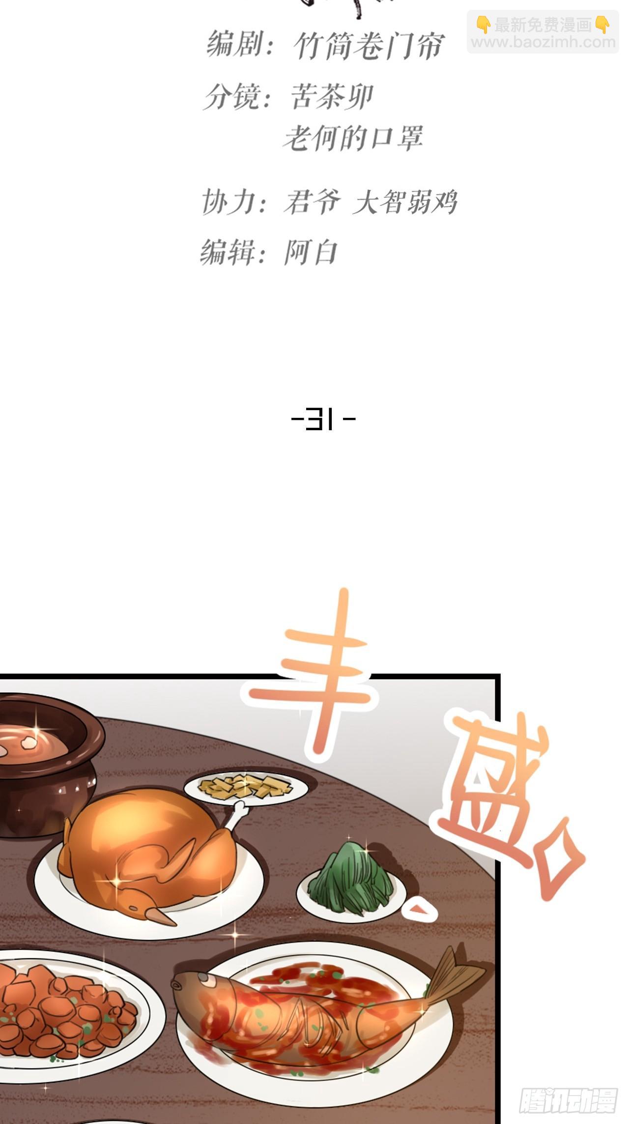 《夫夫倾城》第31话 鸿门宴 第6页