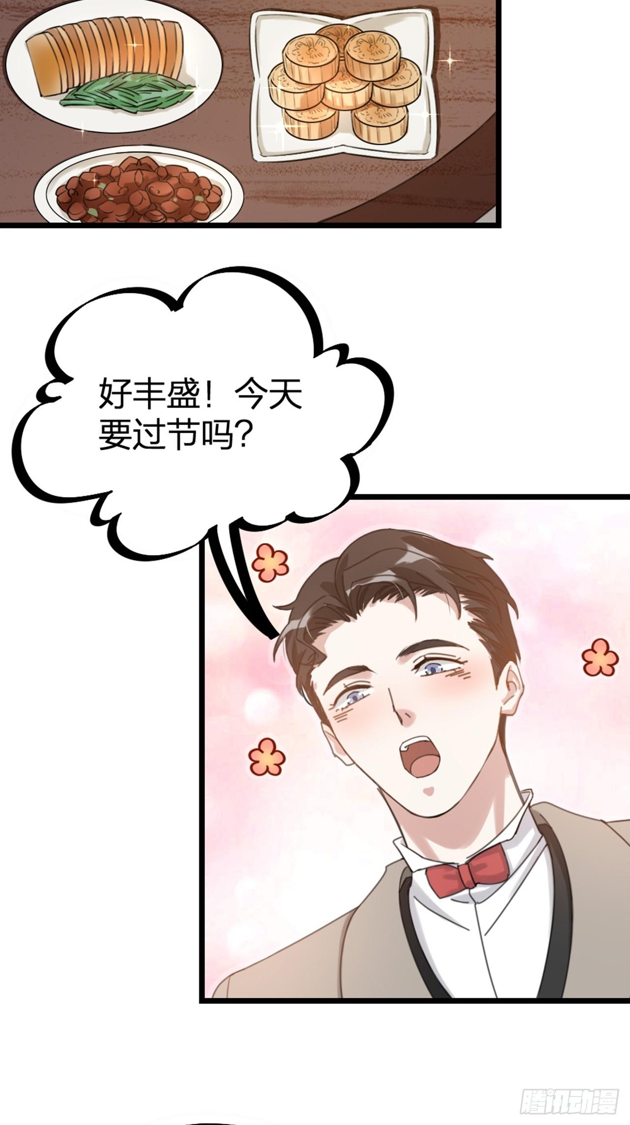 《夫夫倾城》第31话 鸿门宴 第7页