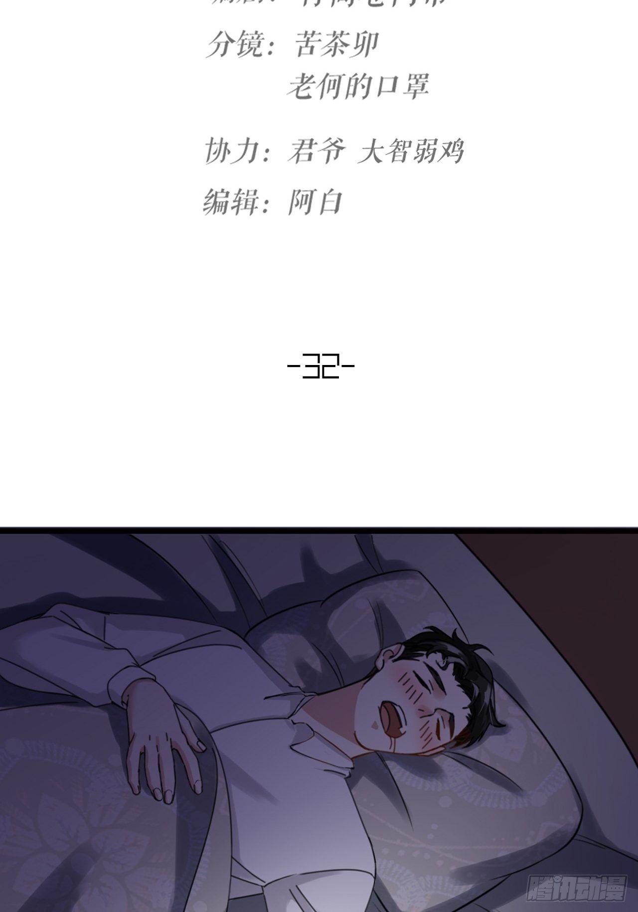 《夫夫倾城》第32话 同伙？ 第11页