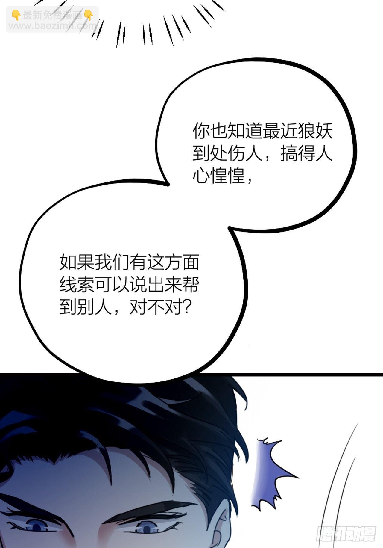 《夫夫倾城》第32话 同伙？ 第22页