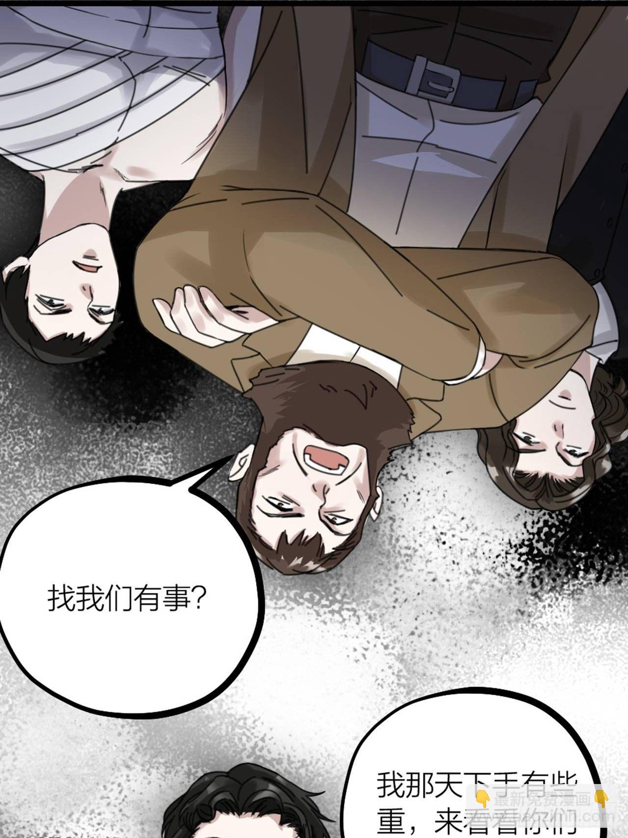 《夫夫倾城》第32话 同伙？ 第34页
