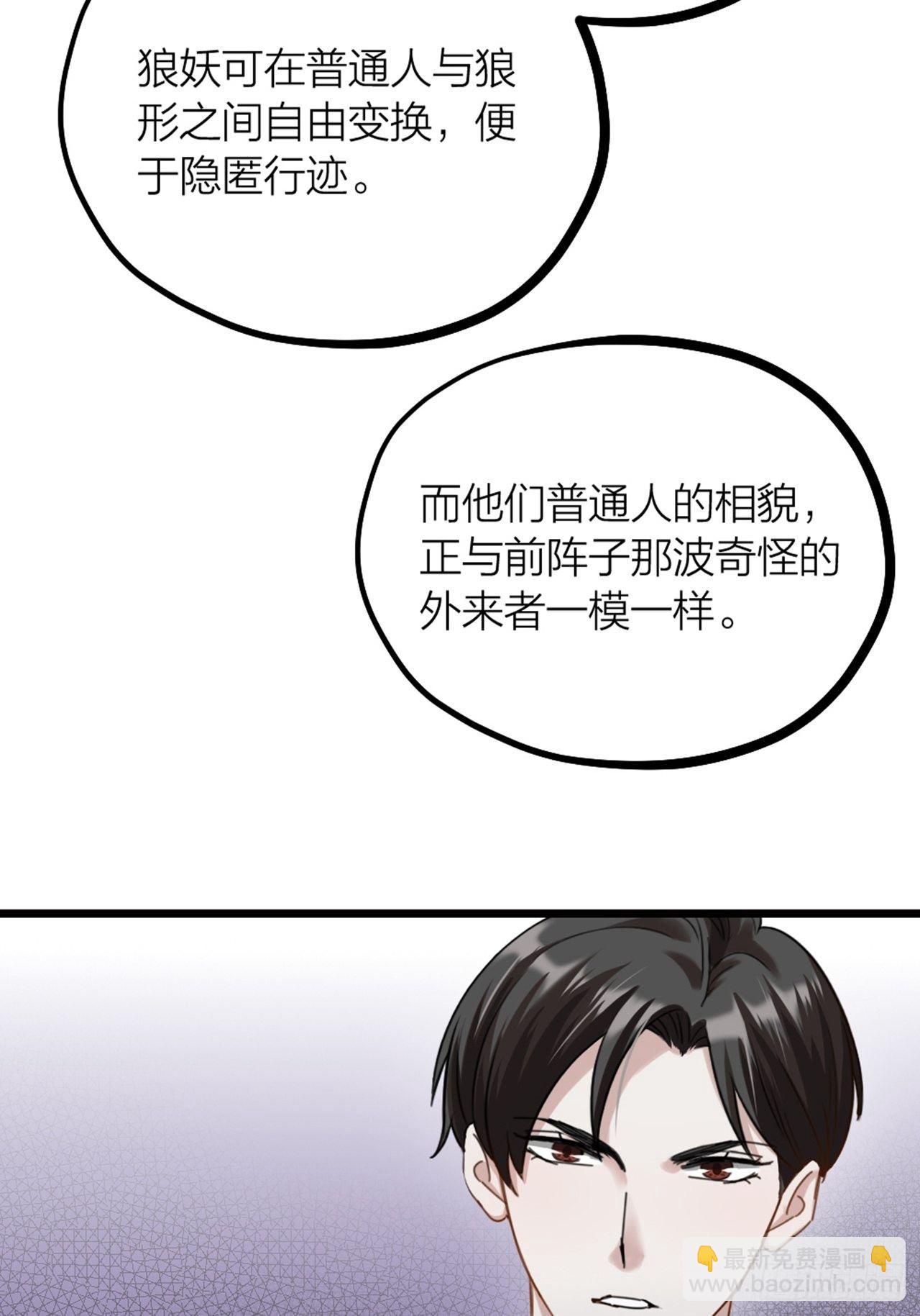 《夫夫倾城》第32话 同伙？ 第3页