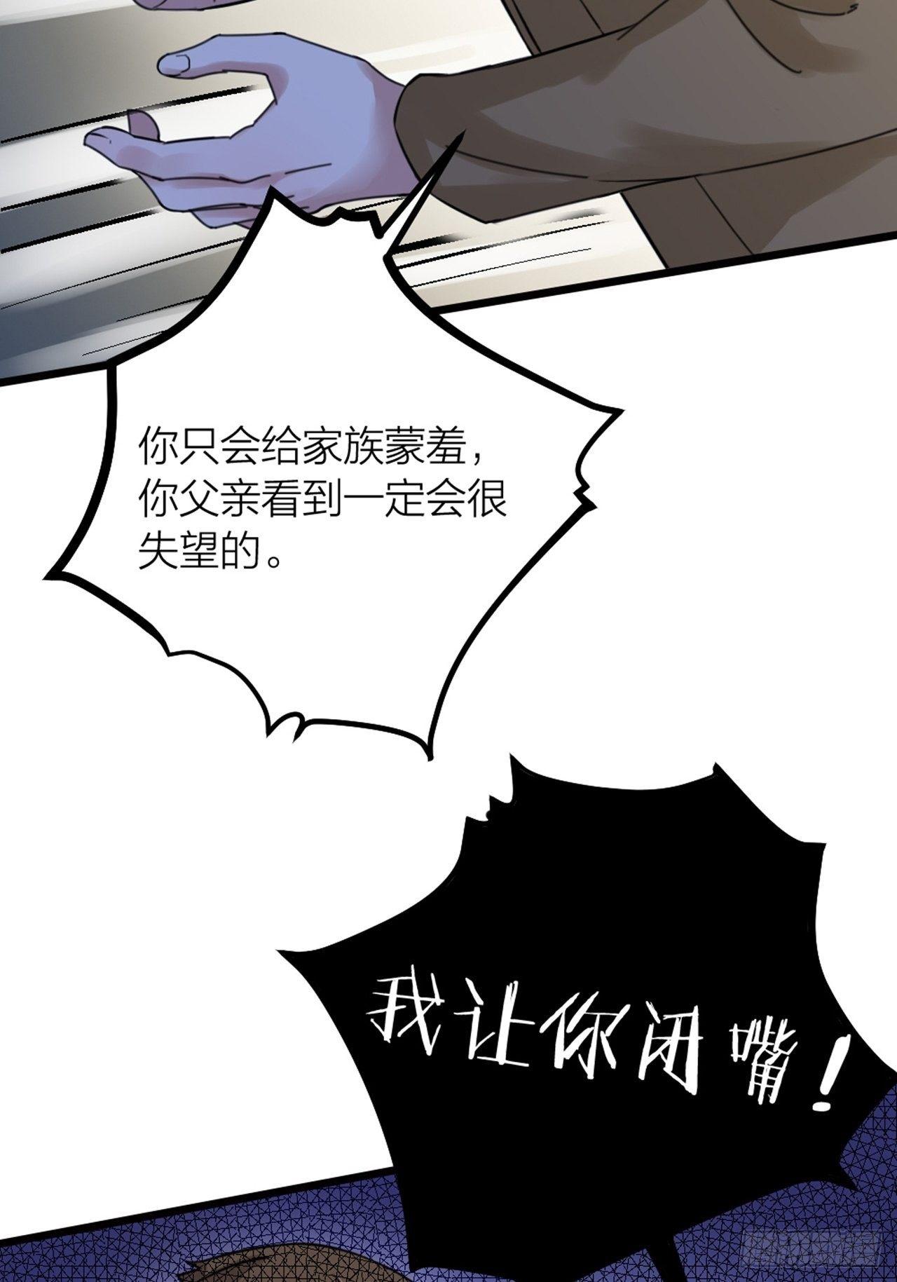《夫夫倾城》第32话 同伙？ 第47页