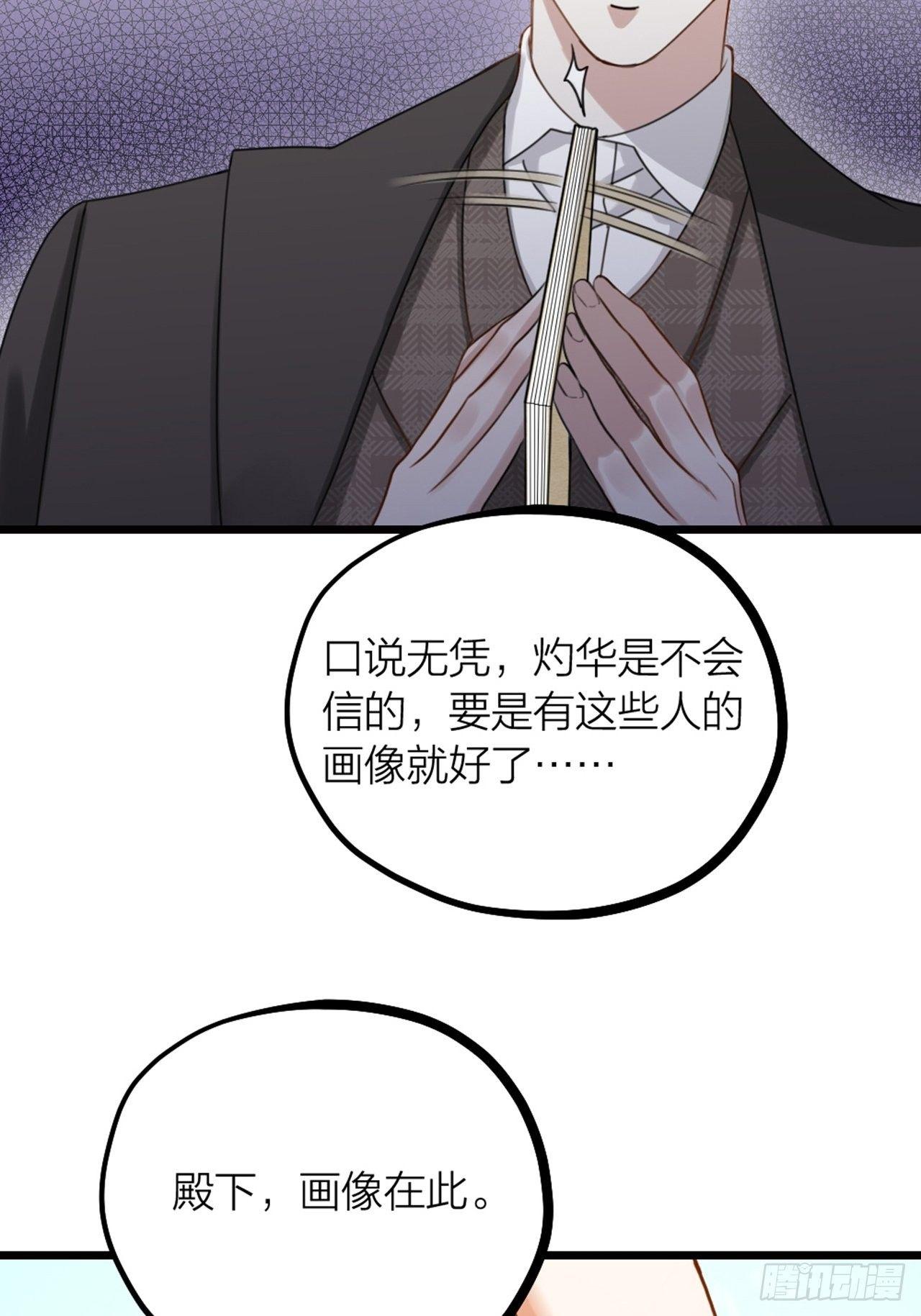 《夫夫倾城》第32话 同伙？ 第4页
