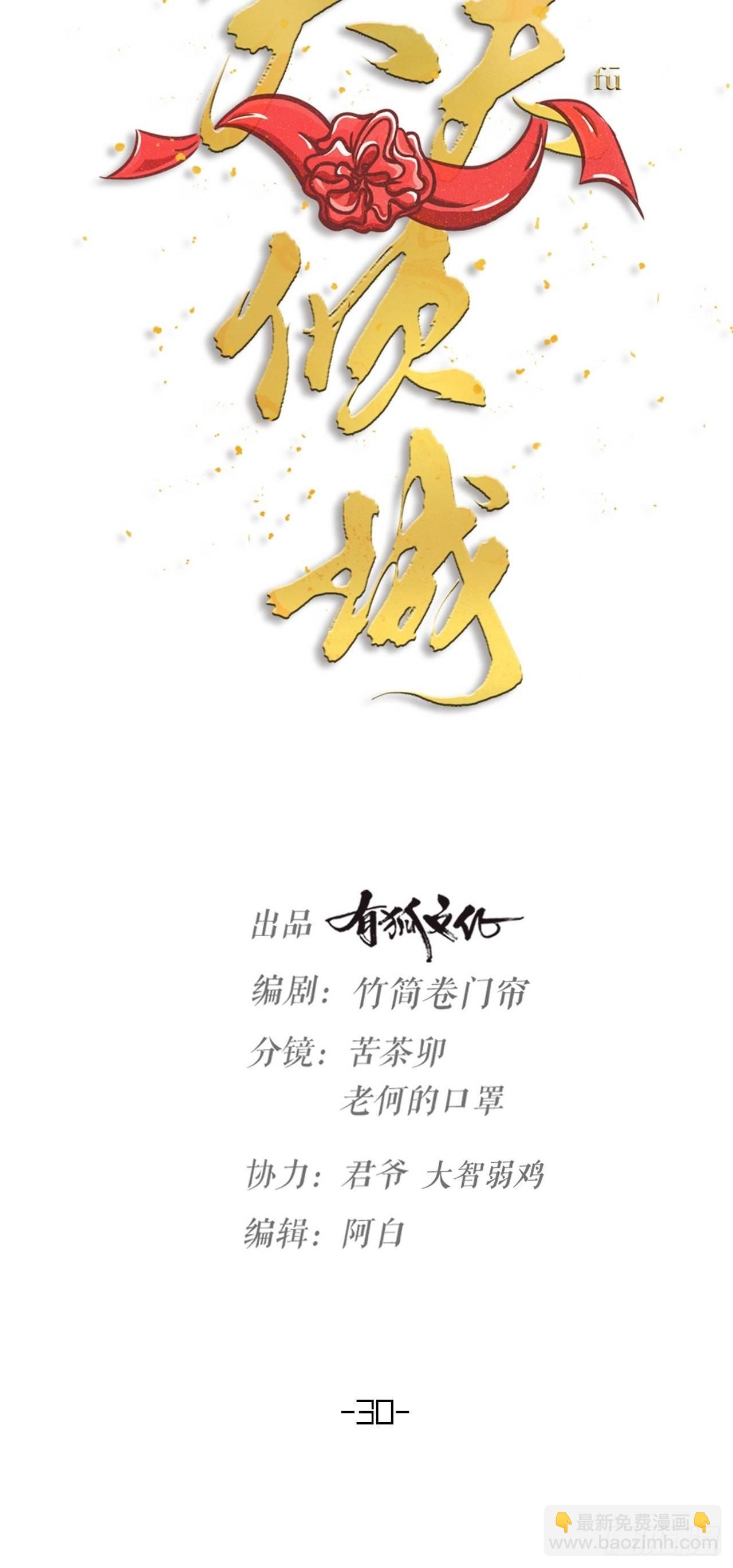 《夫夫倾城》第30话 秘密 第11页