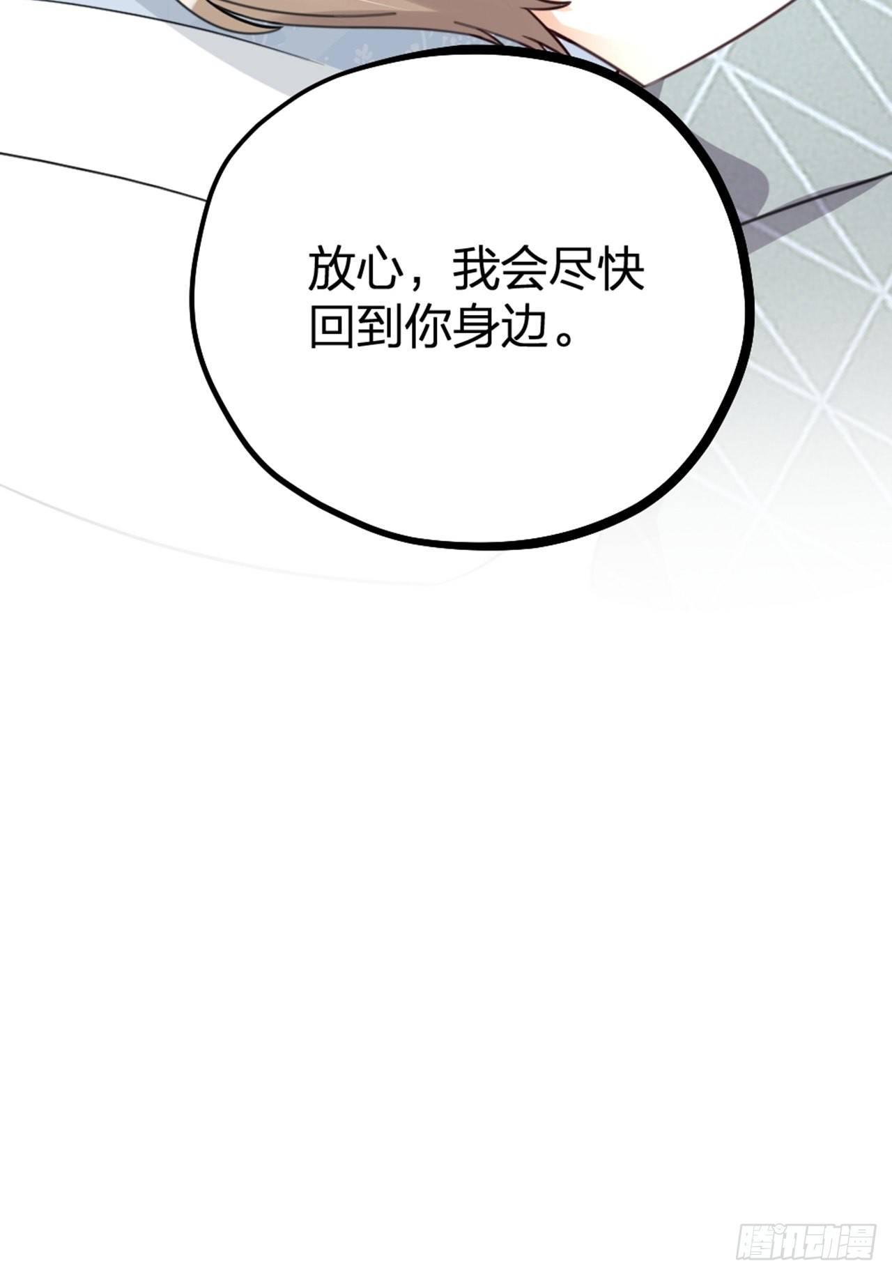 《夫夫倾城》第30话 秘密 第16页