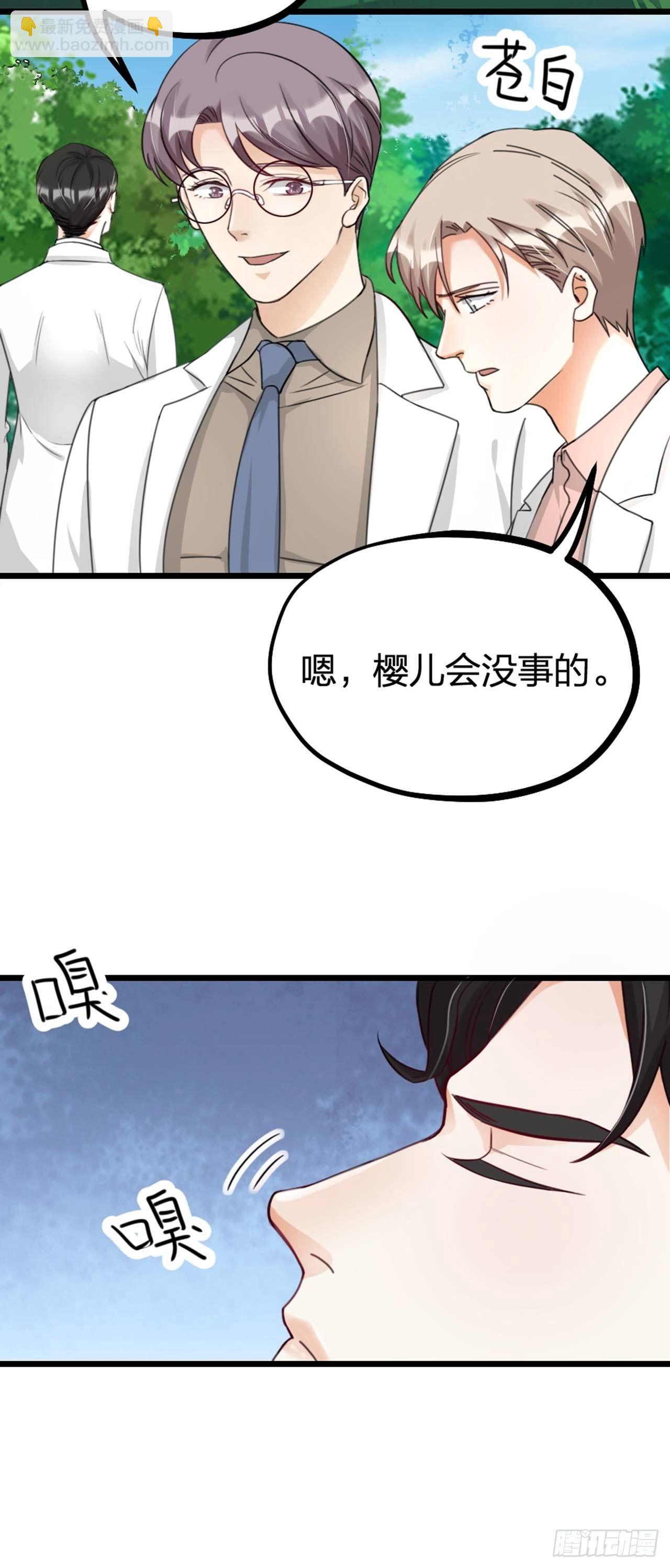 《夫夫倾城》第30话 秘密 第25页
