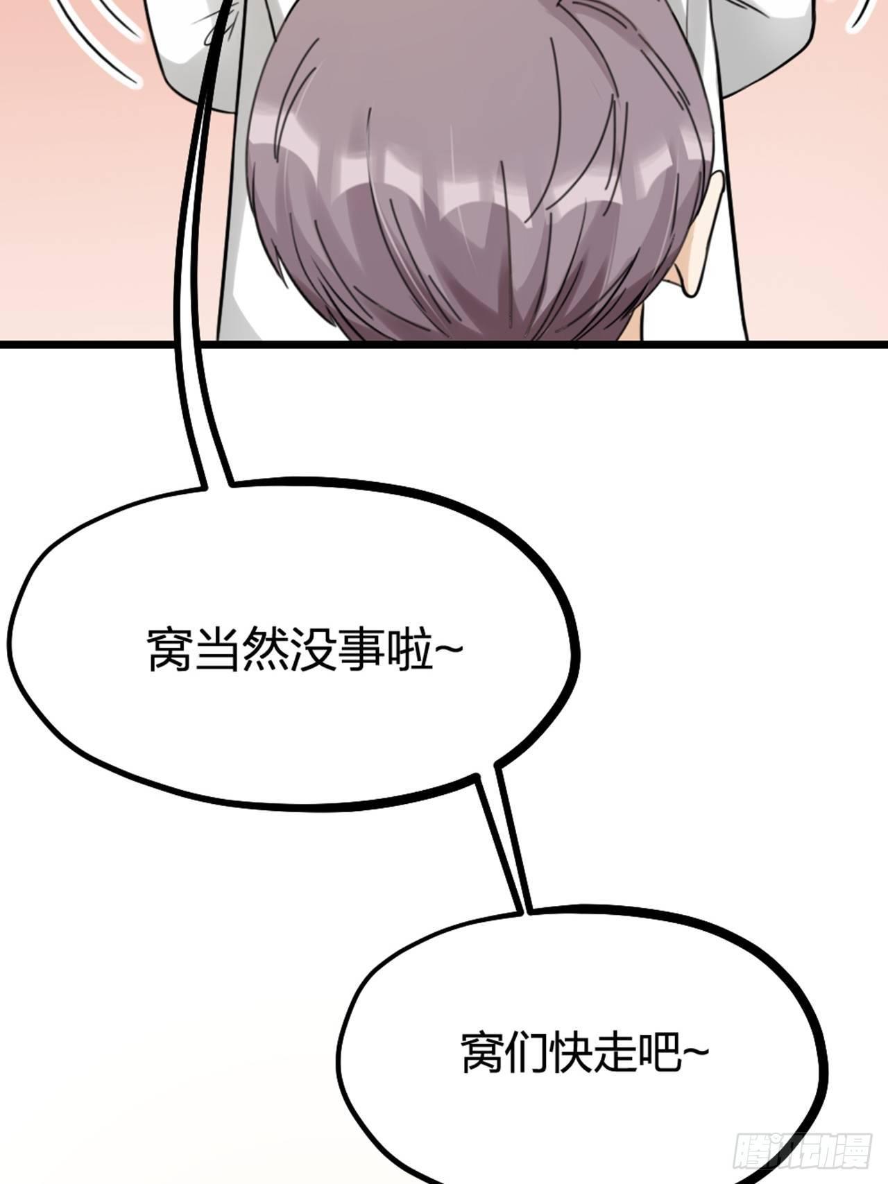 《夫夫倾城》第30话 秘密 第44页