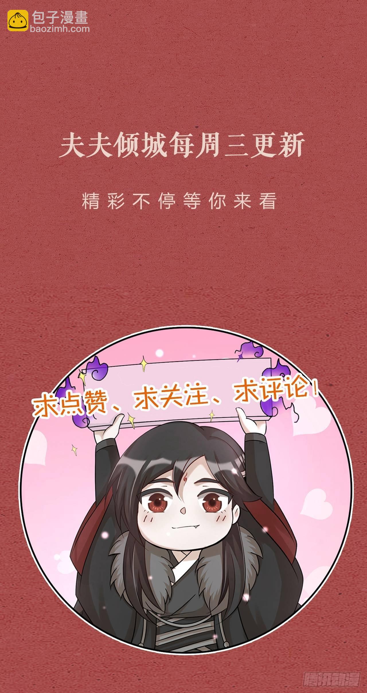 《夫夫倾城》第30话 秘密 第47页