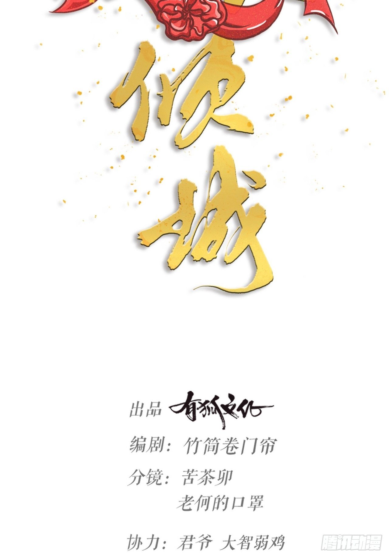 《夫夫倾城》第33话 对质 第11页