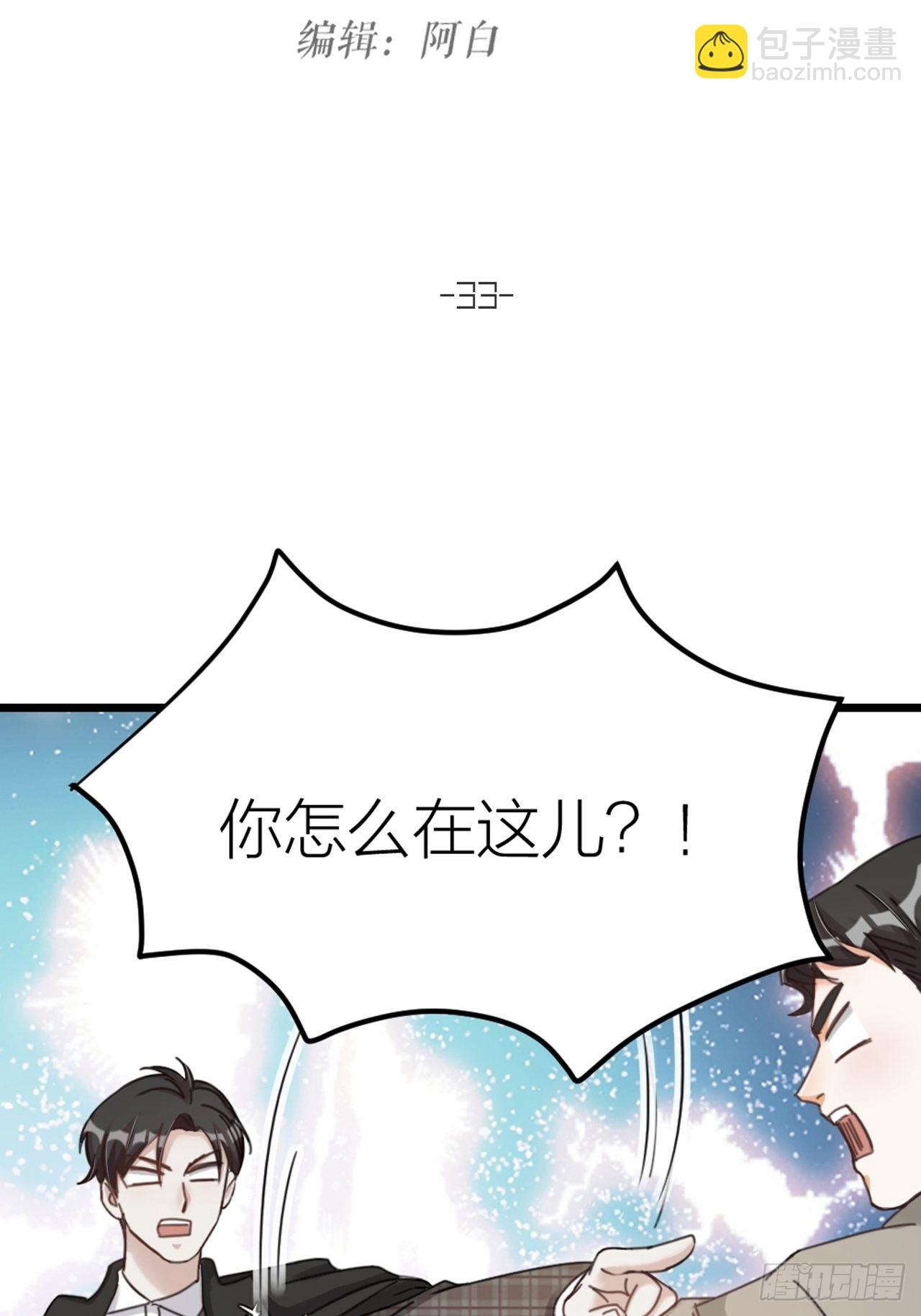 《夫夫倾城》第33话 对质 第12页