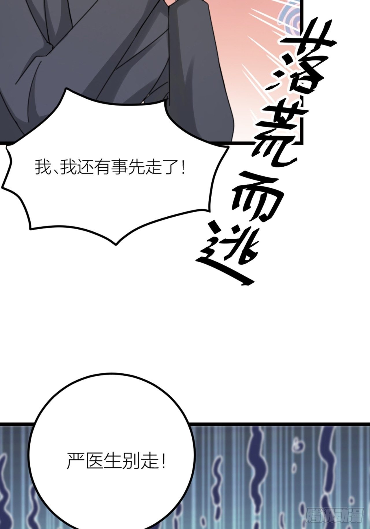 《夫夫倾城》第33话 对质 第14页
