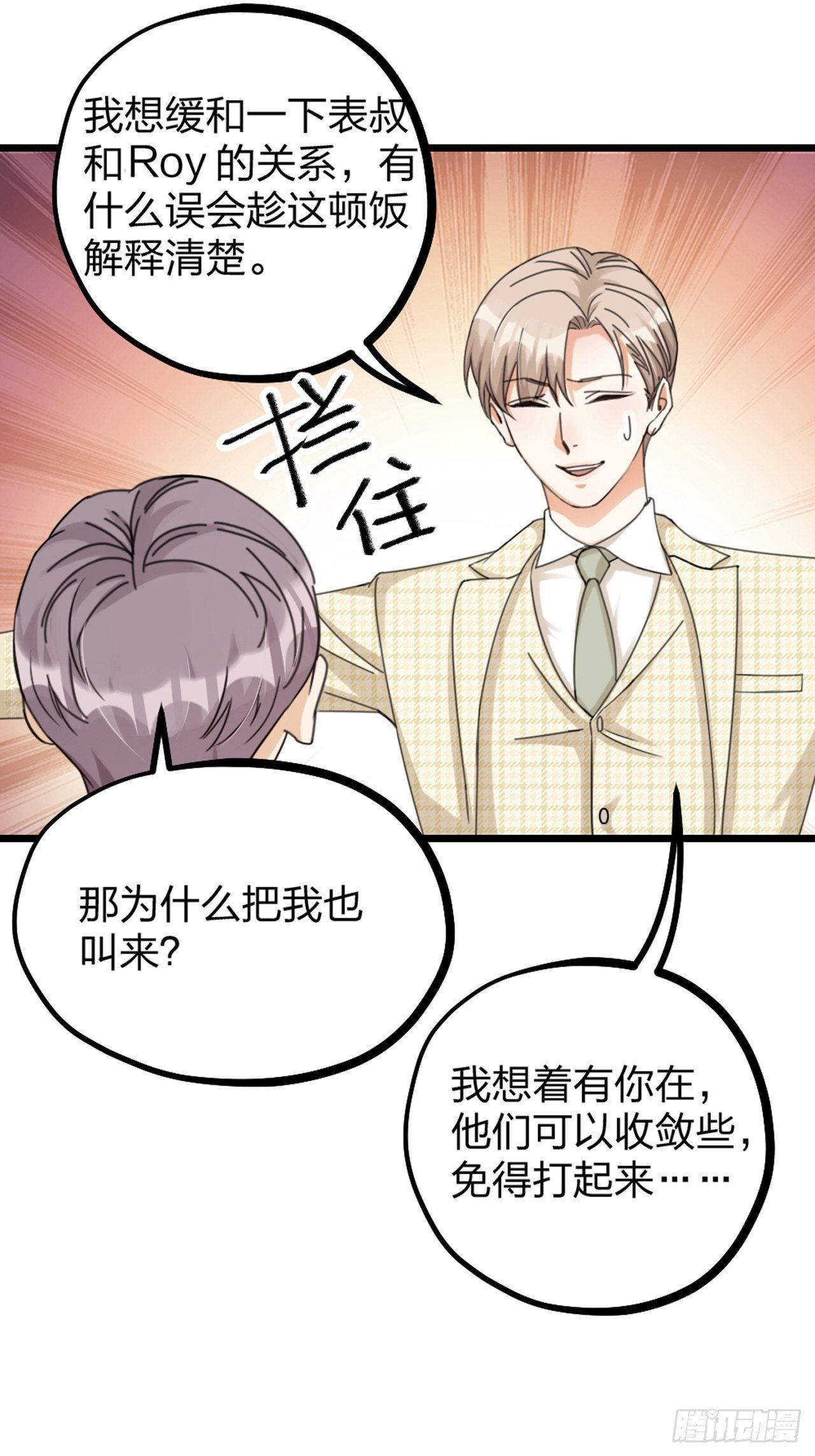 《夫夫倾城》第33话 对质 第16页