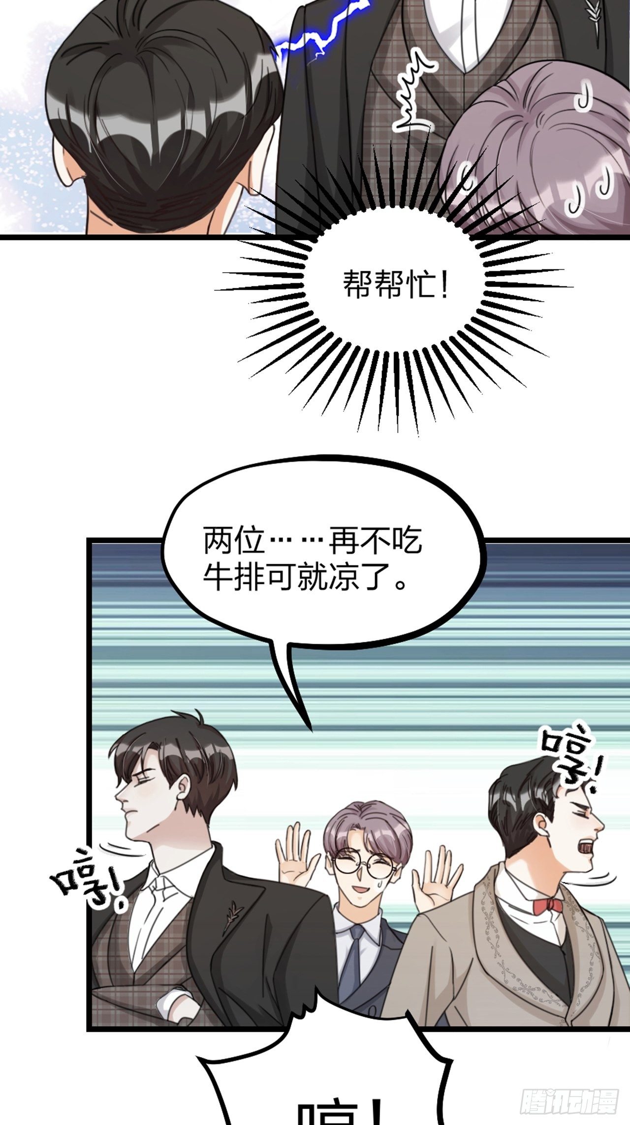 《夫夫倾城》第33话 对质 第21页