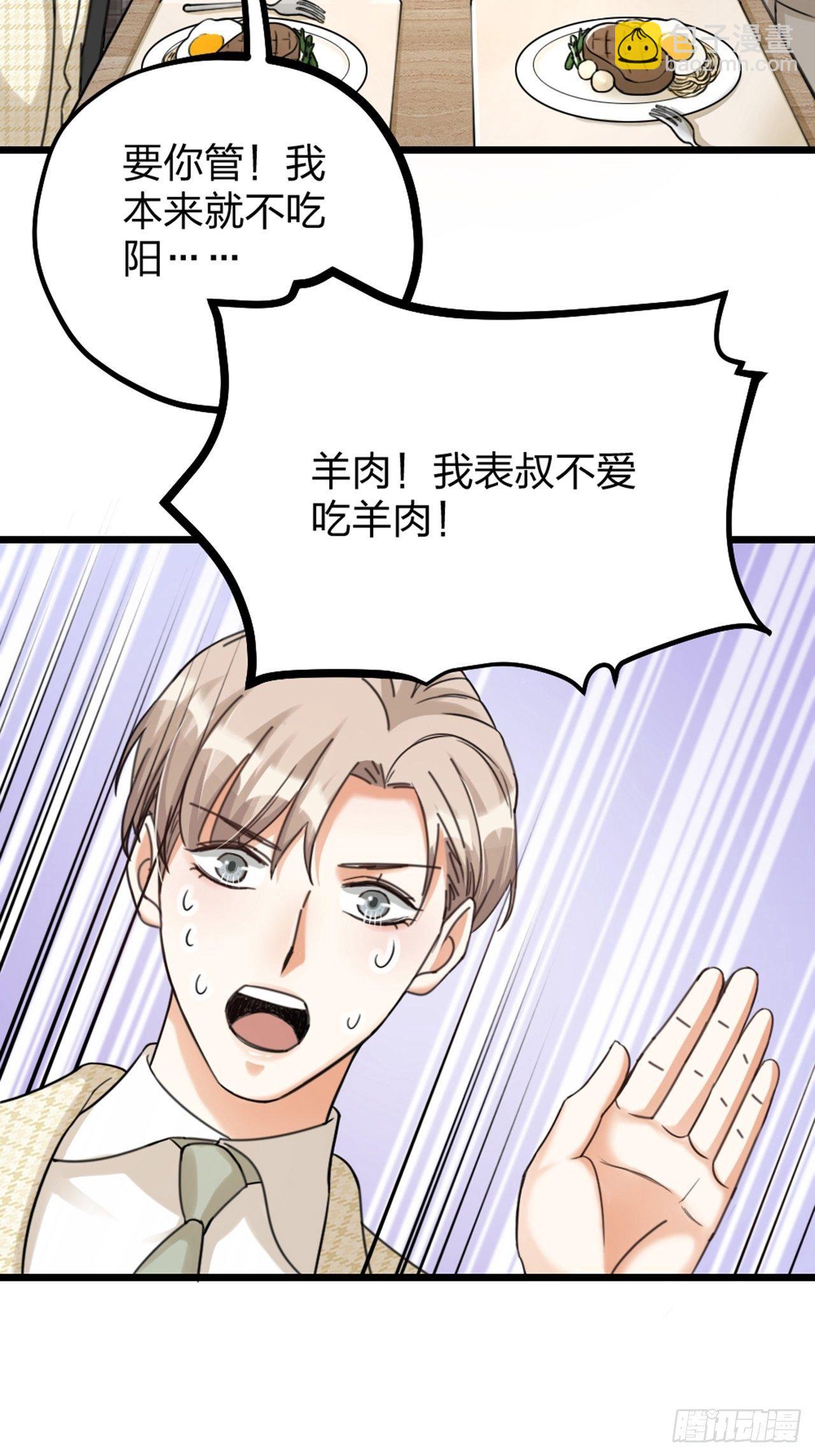 《夫夫倾城》第33话 对质 第24页