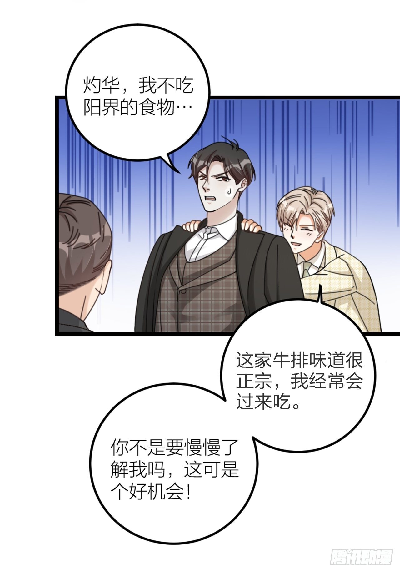 《夫夫倾城》第33话 对质 第2页