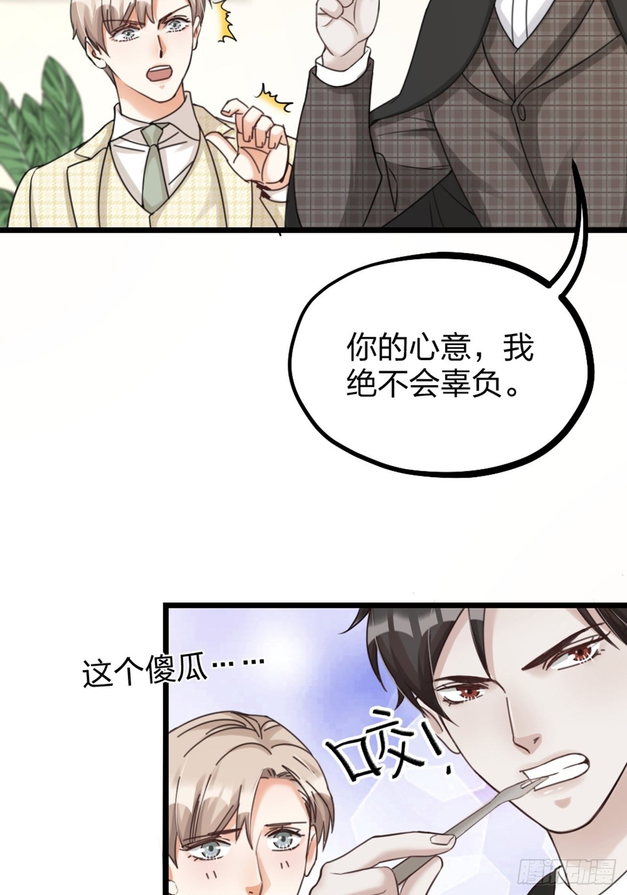 《夫夫倾城》第33话 对质 第32页