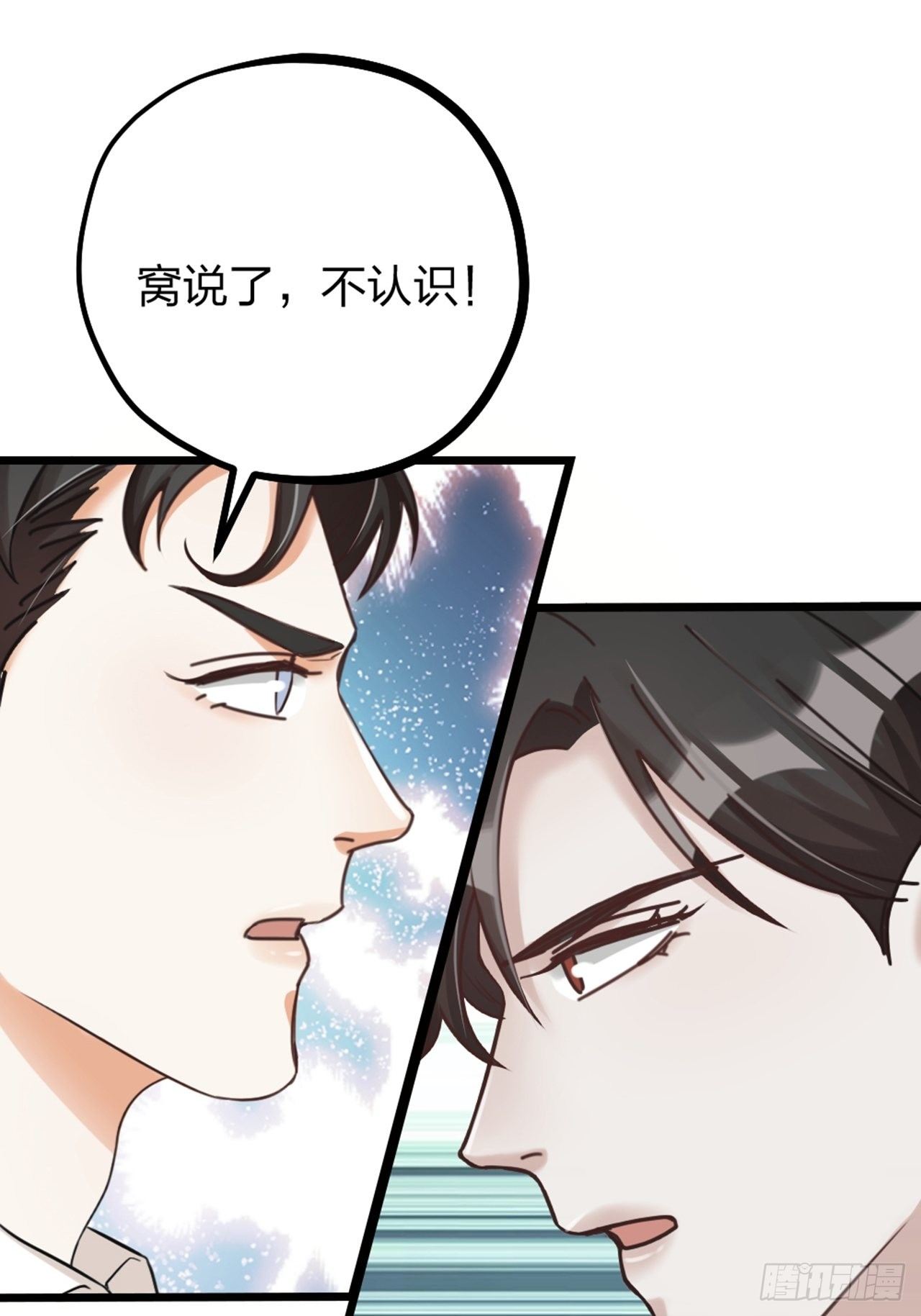《夫夫倾城》第33话 对质 第37页