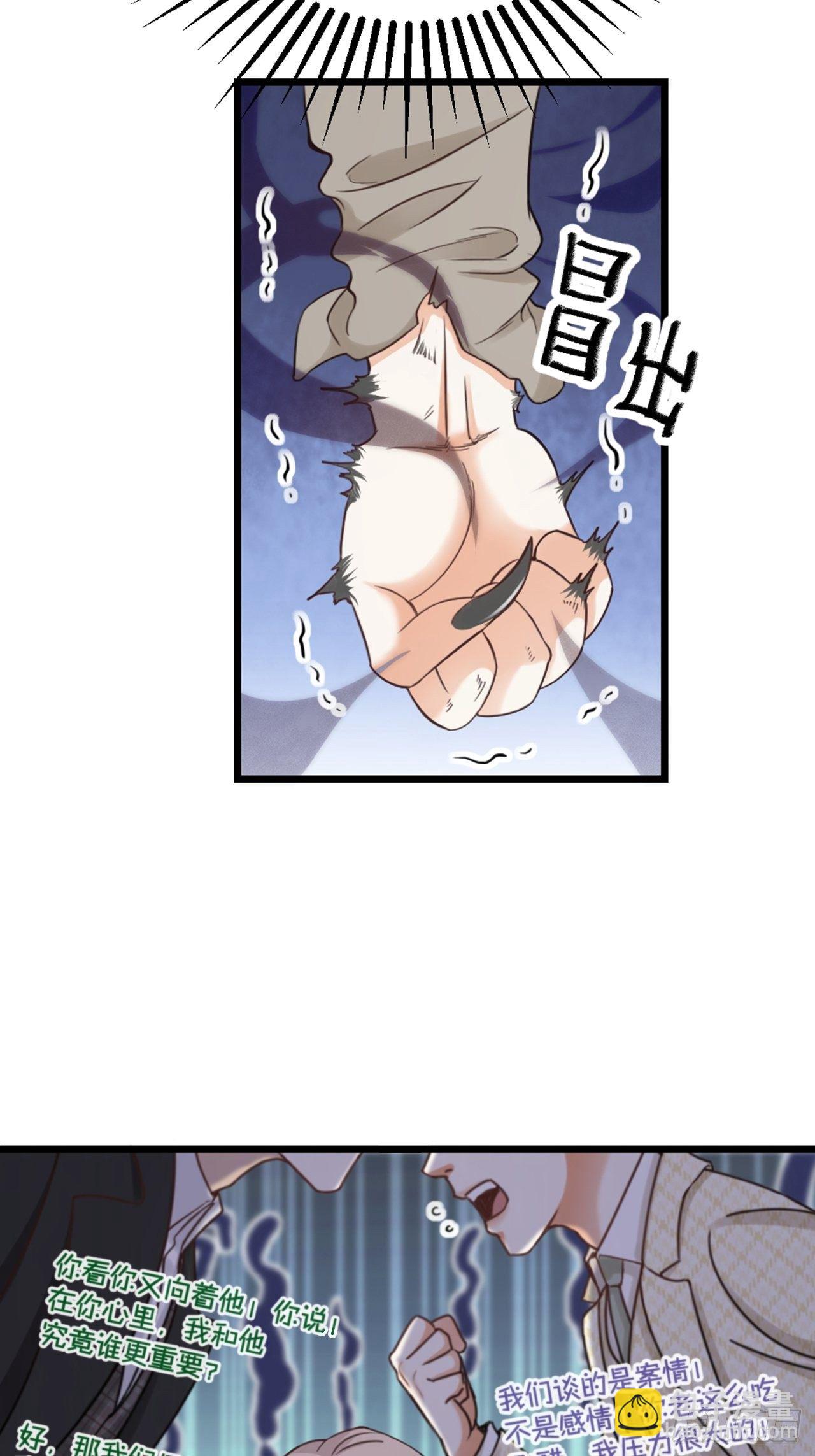 《夫夫倾城》第33话 对质 第44页
