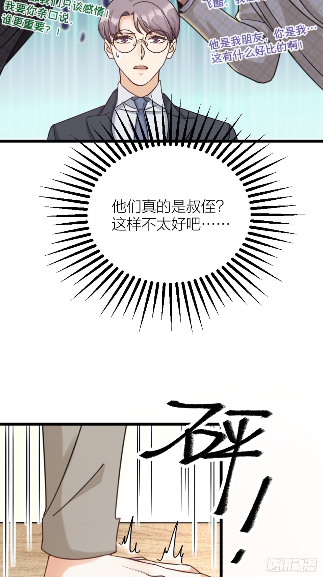 《夫夫倾城》第33话 对质 第45页