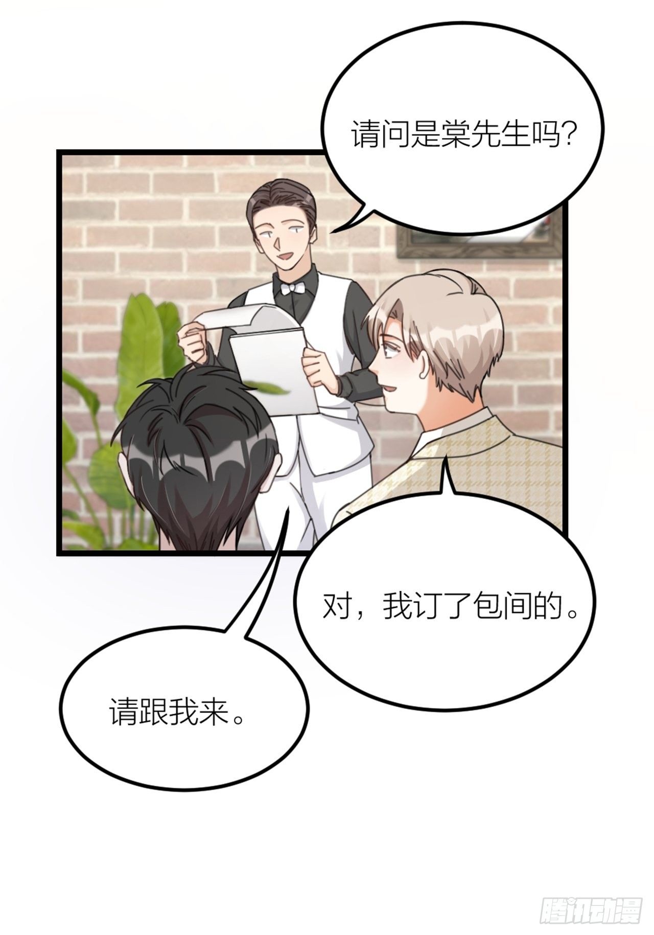 《夫夫倾城》第33话 对质 第4页