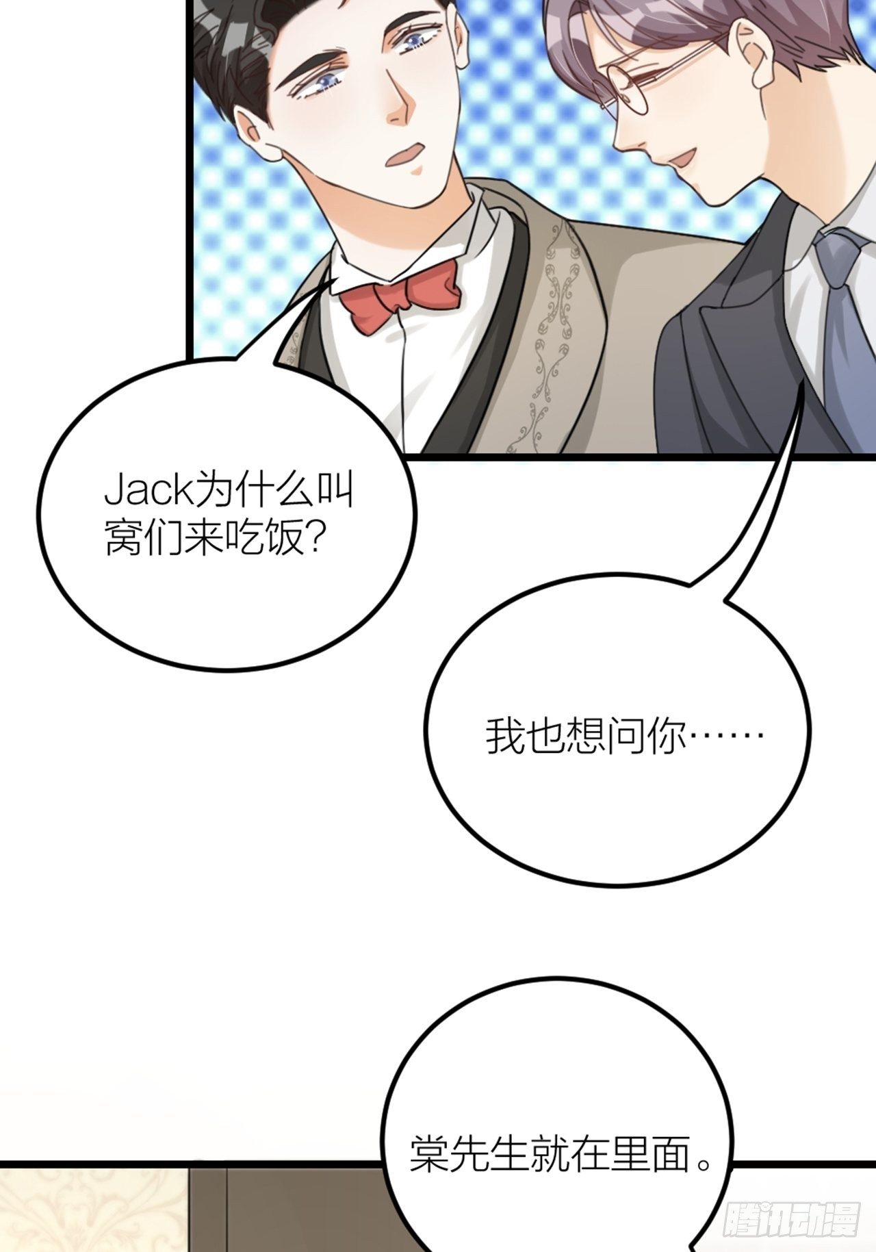 《夫夫倾城》第33话 对质 第6页