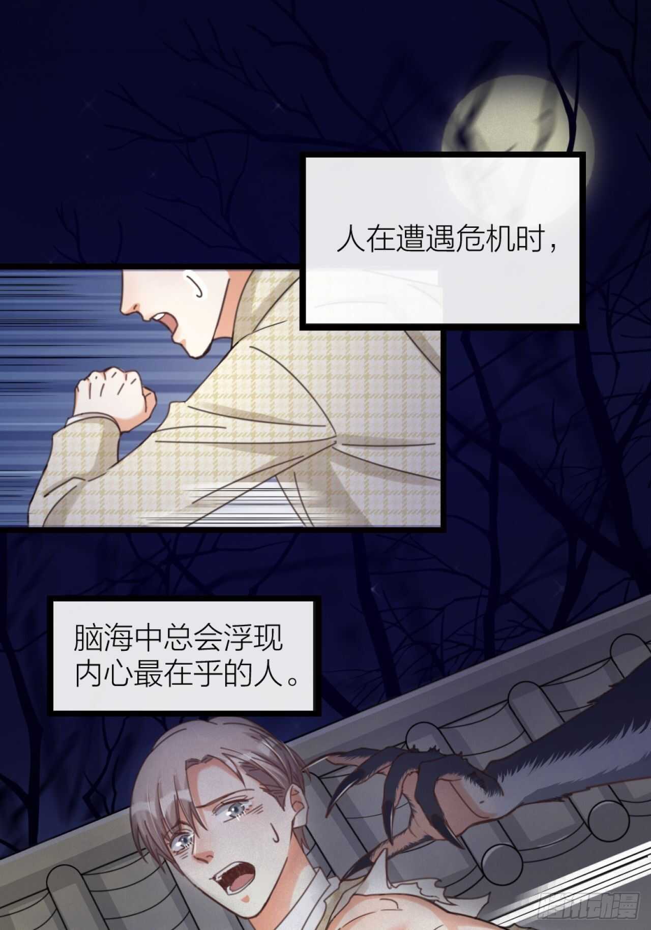 《夫夫倾城》第36话 大战 第1页