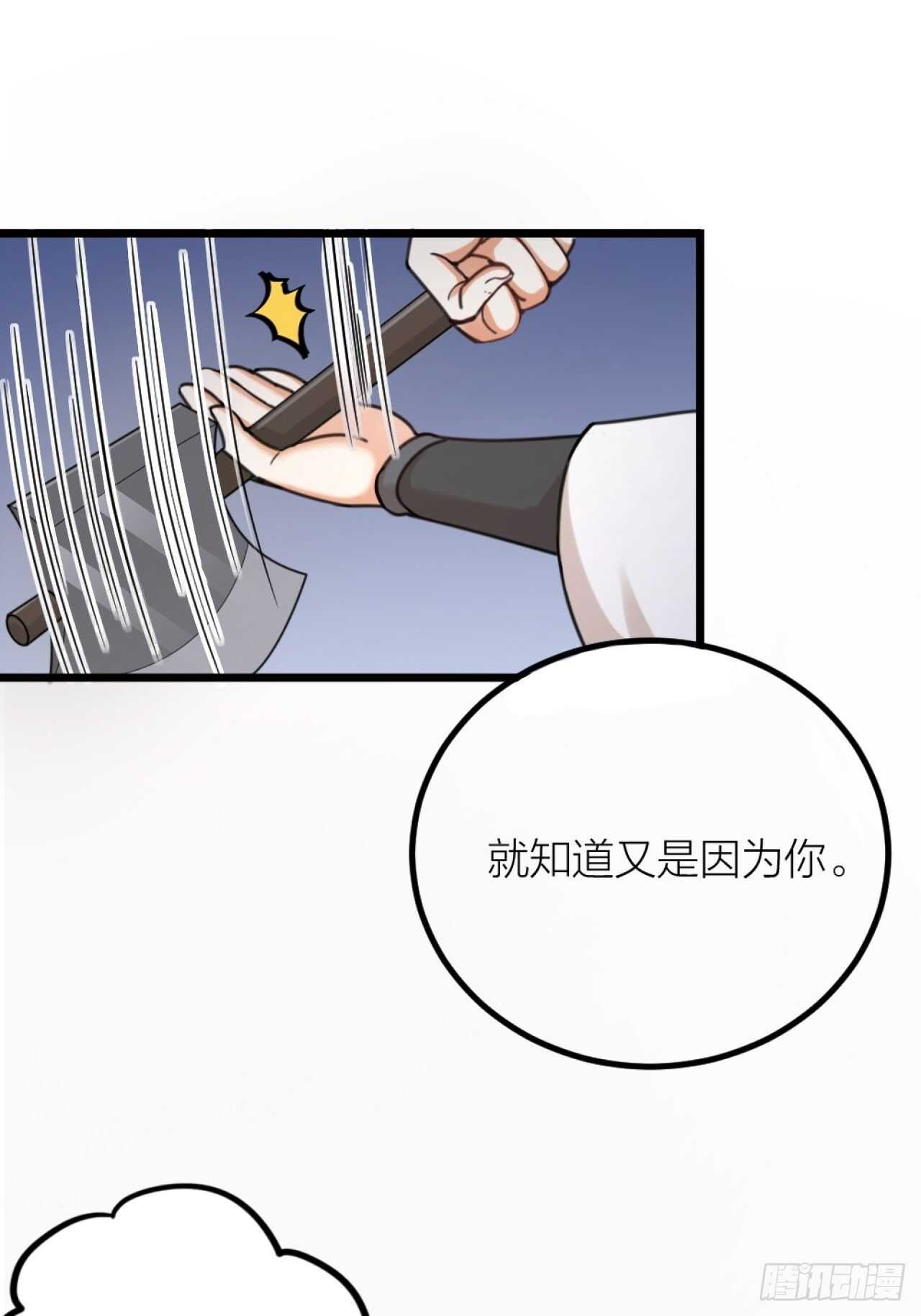 《夫夫倾城》第36话 大战 第30页