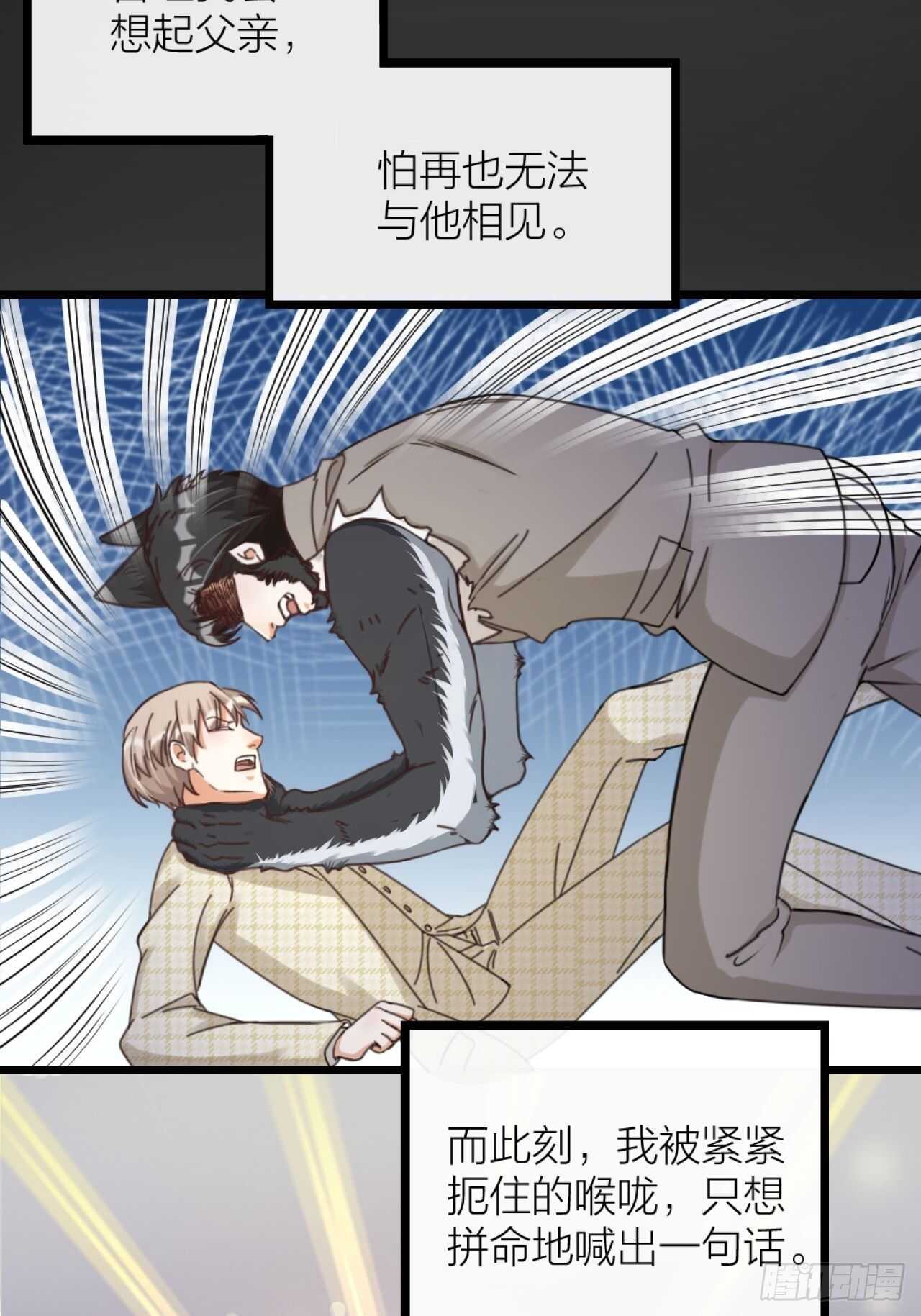 《夫夫倾城》第36话 大战 第3页