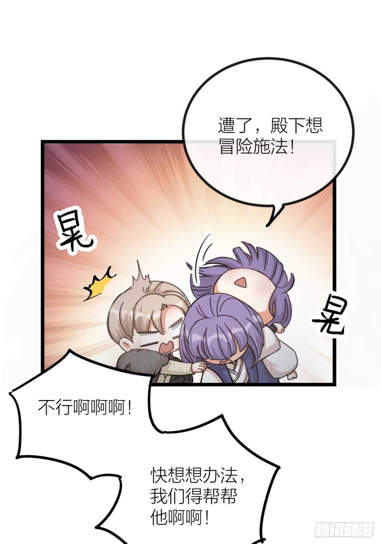 《夫夫倾城》第36话 大战 第41页