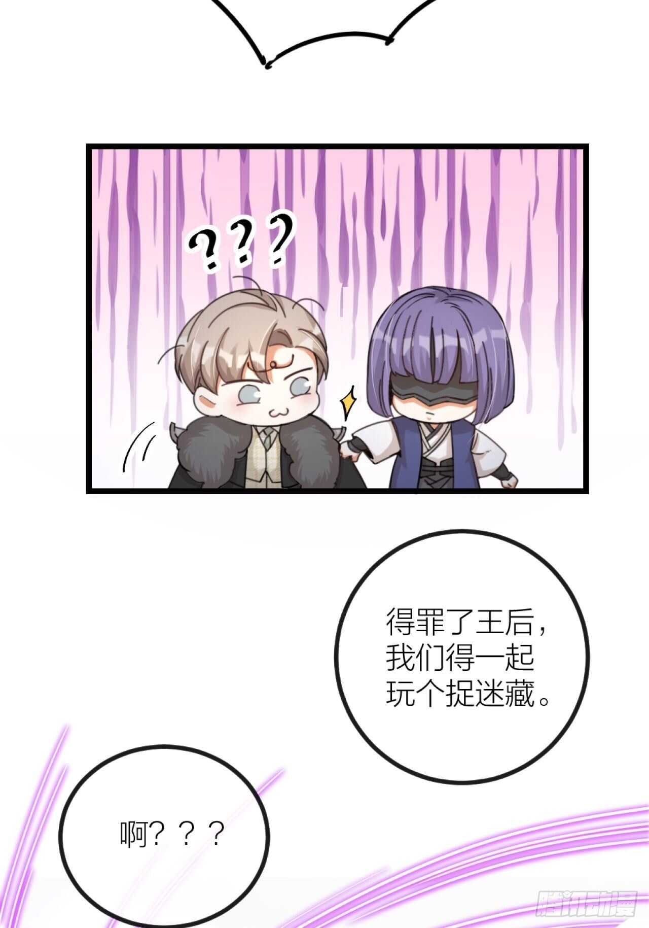 《夫夫倾城》第36话 大战 第42页