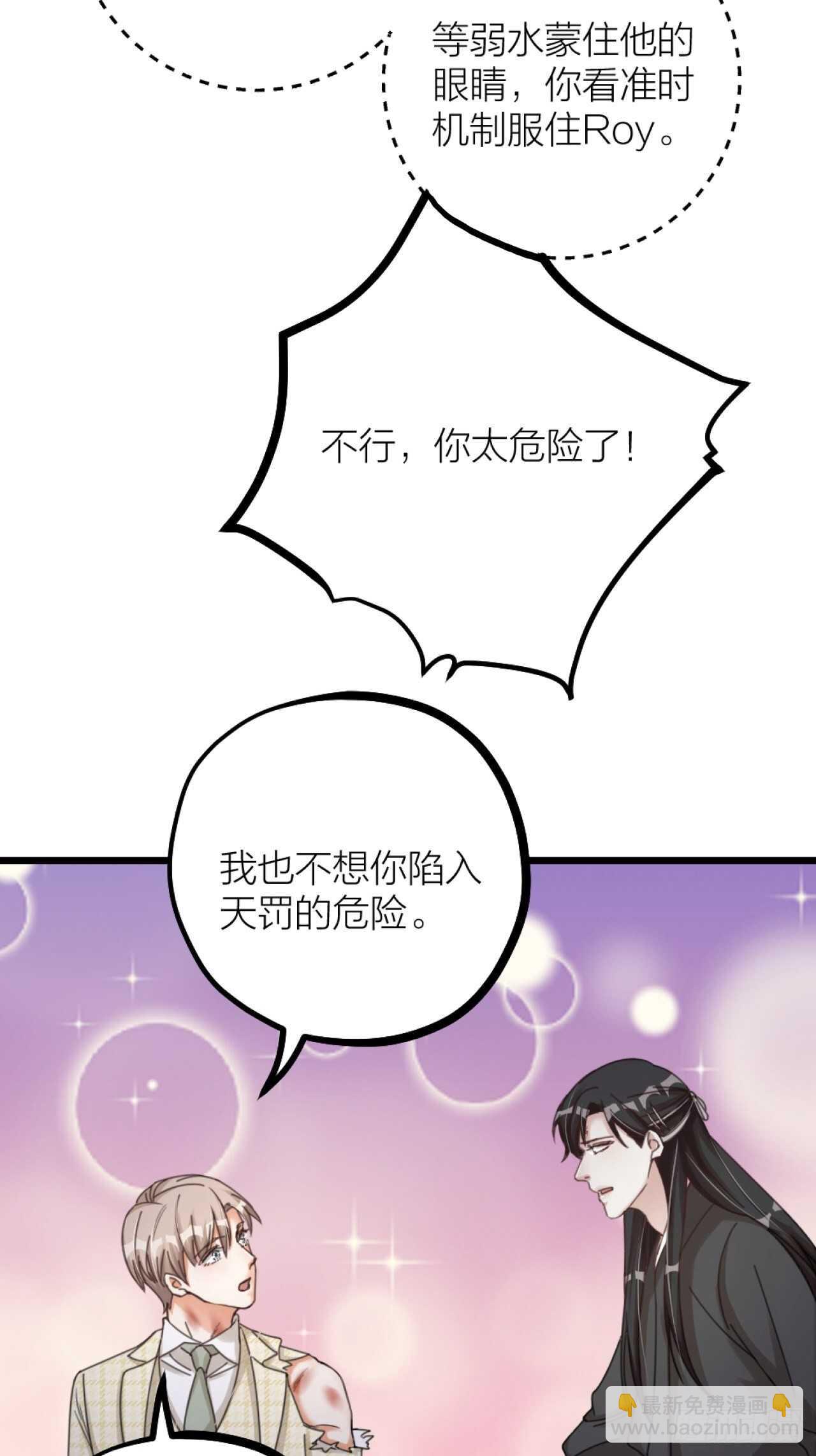 《夫夫倾城》第36话 大战 第46页