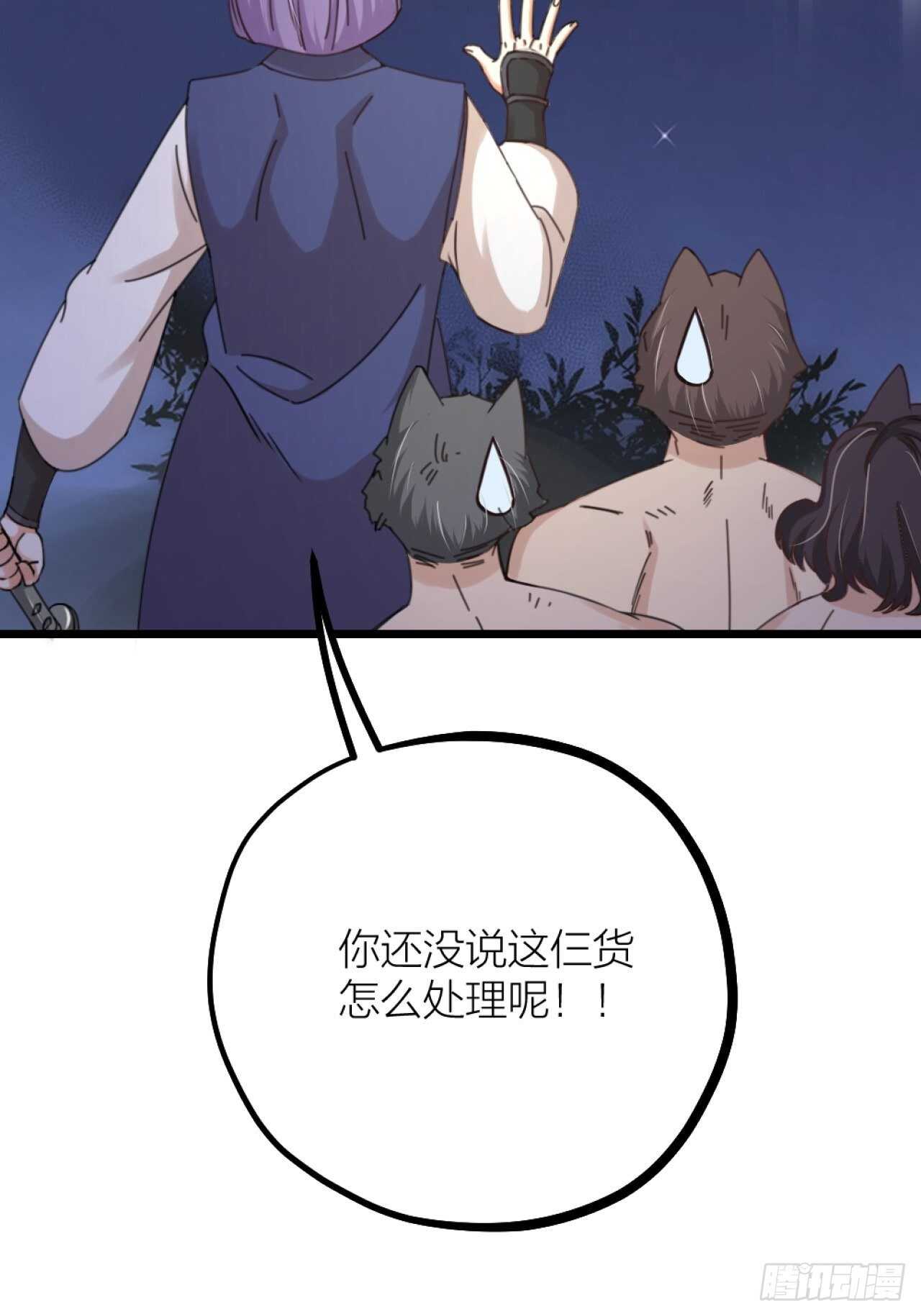 《夫夫倾城》第36话 大战 第9页