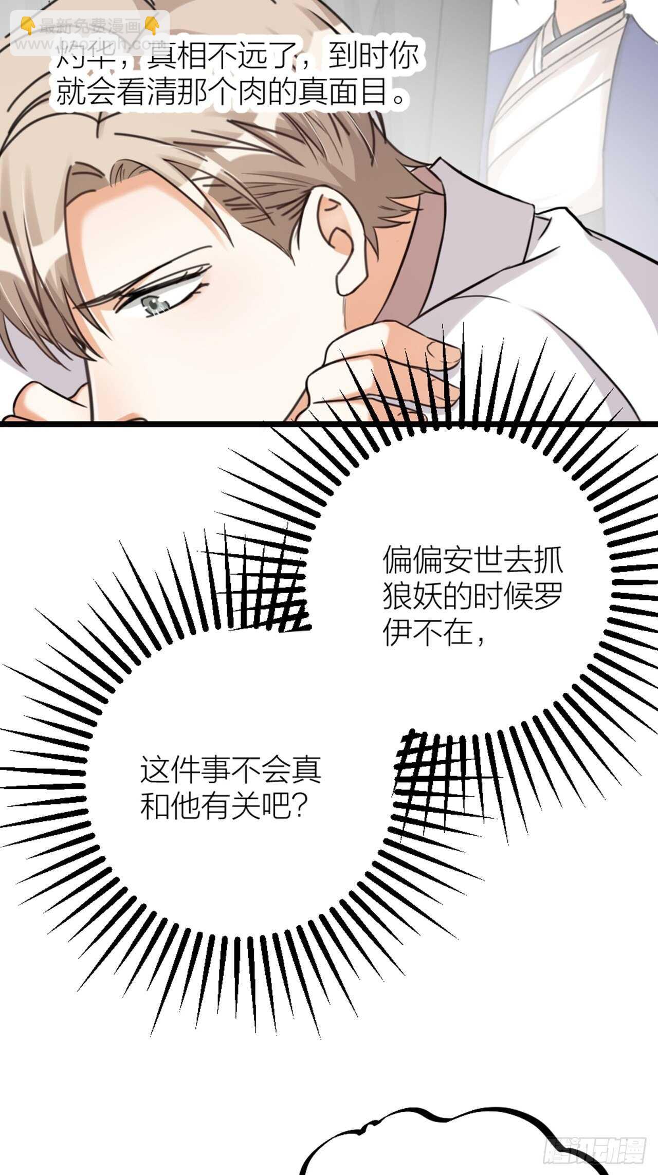 《夫夫倾城》第34话 谈心 第19页