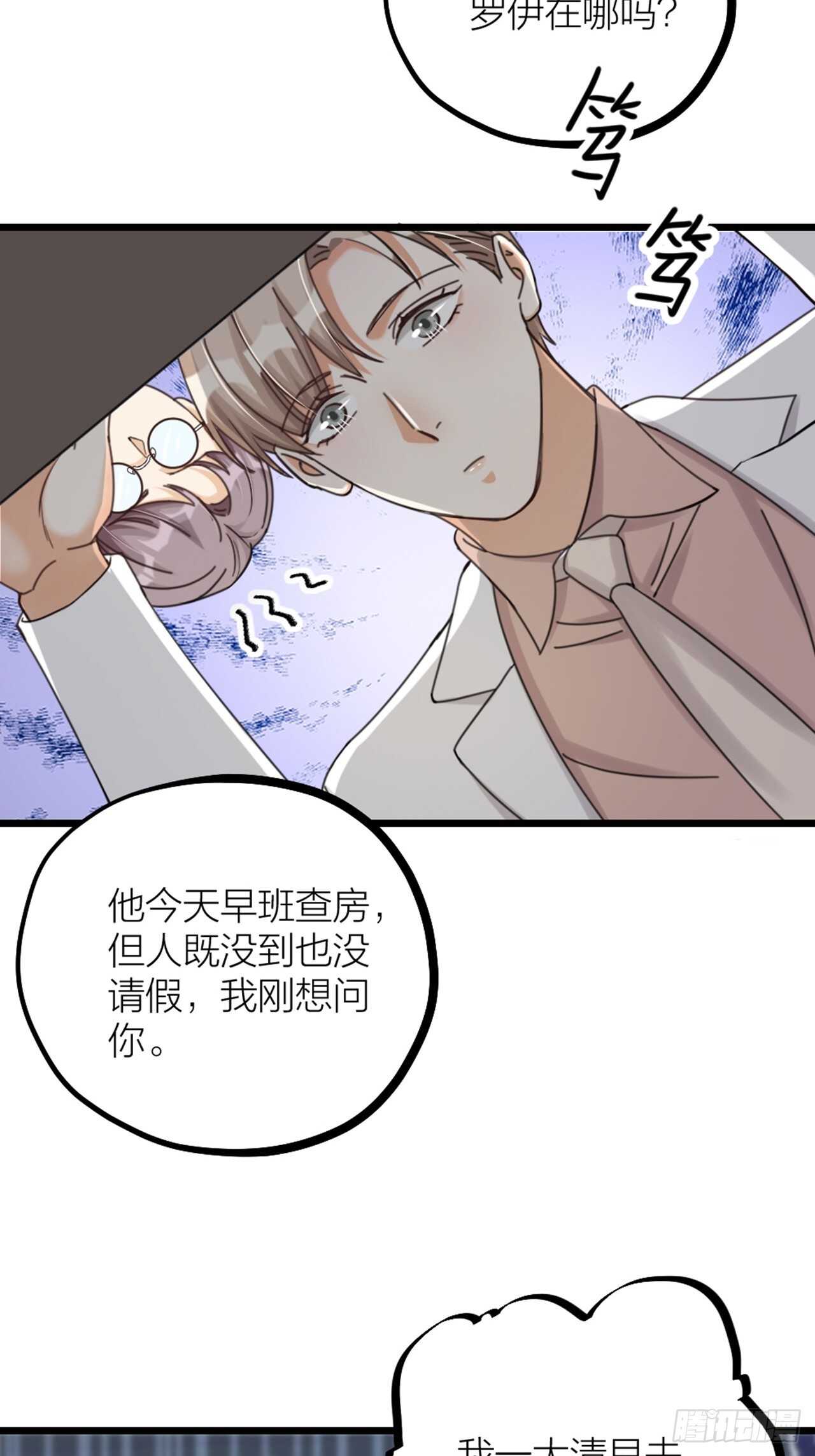 《夫夫倾城》第34话 谈心 第21页