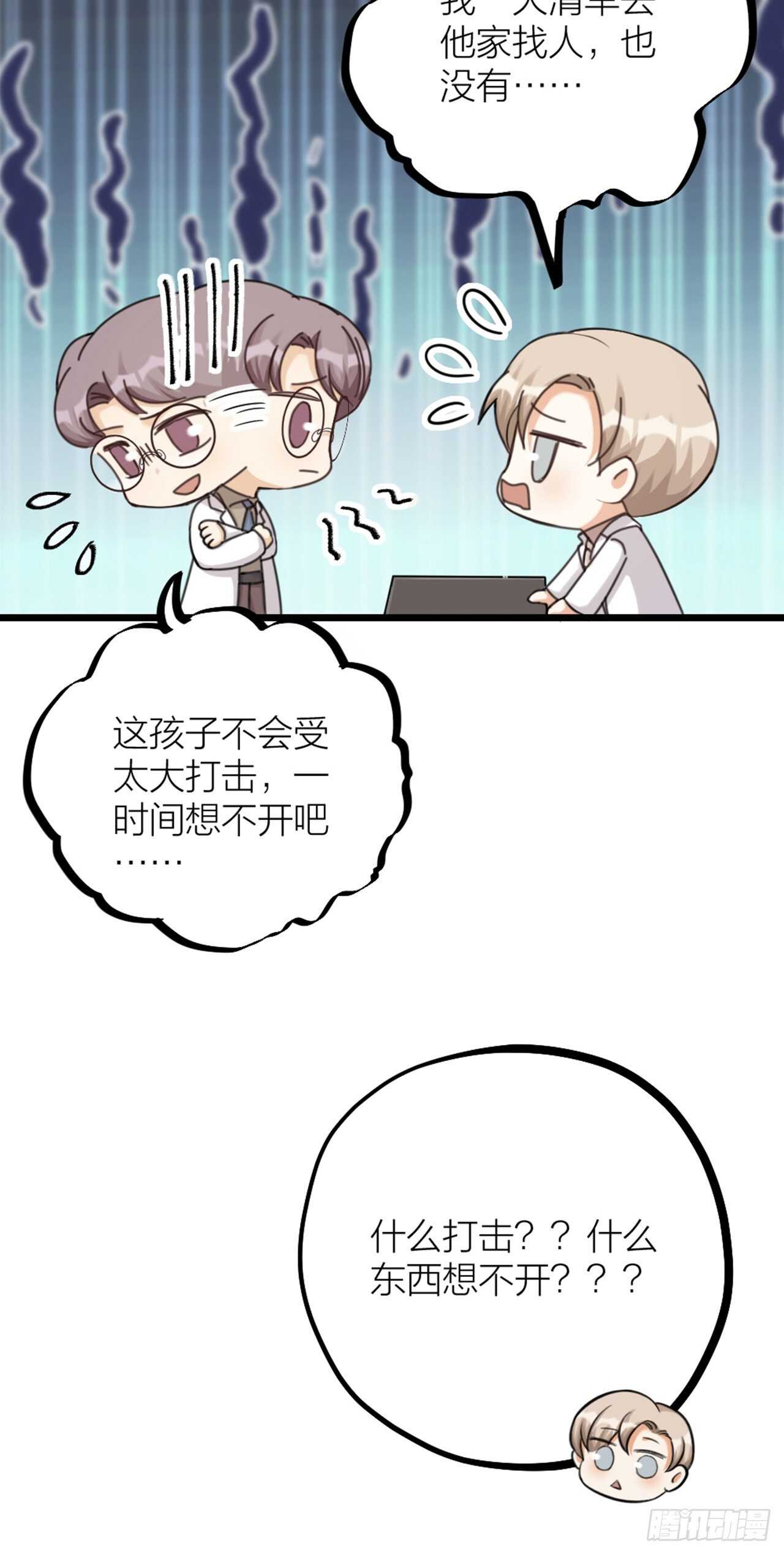 《夫夫倾城》第34话 谈心 第22页