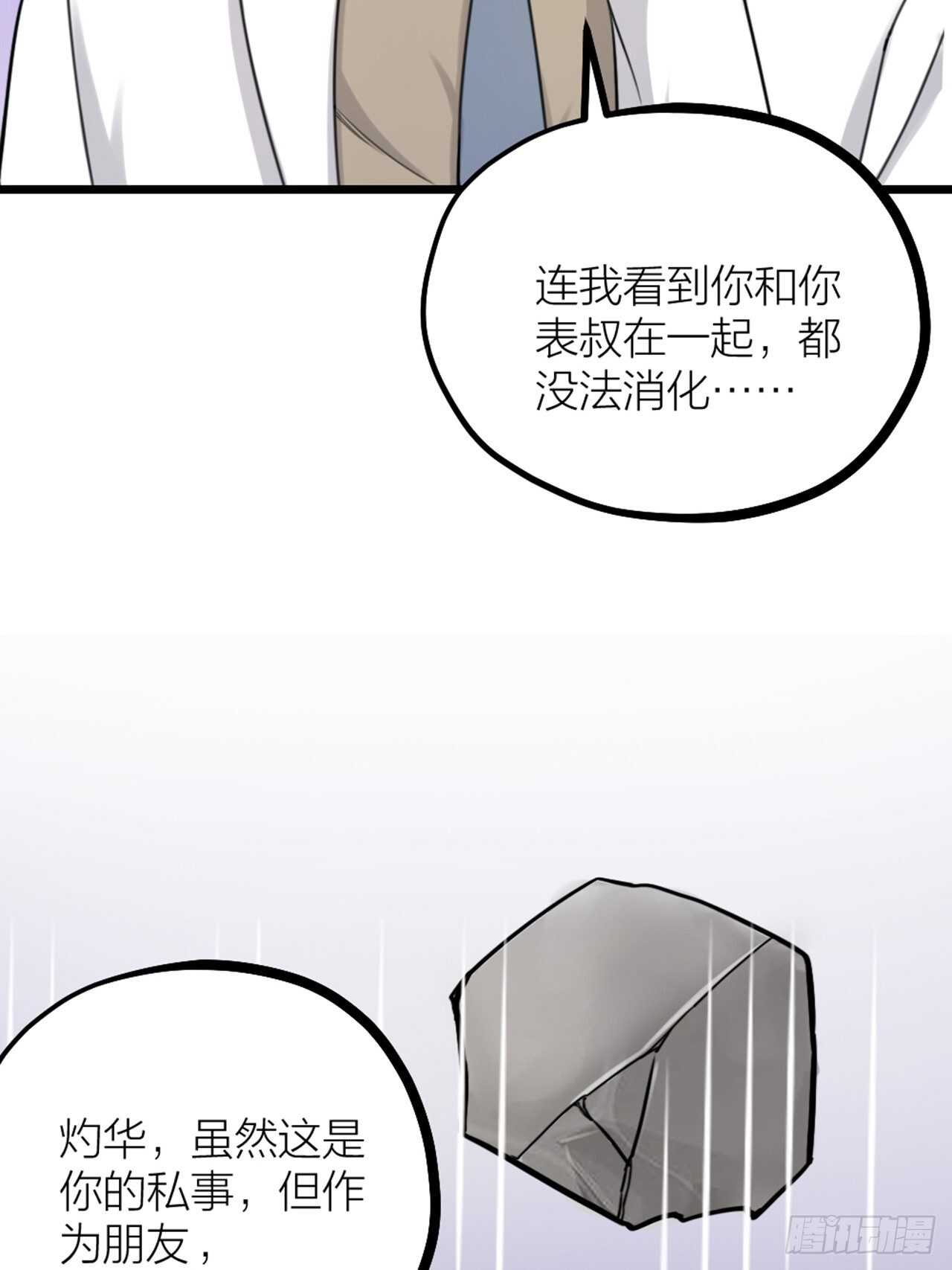 《夫夫倾城》第34话 谈心 第26页