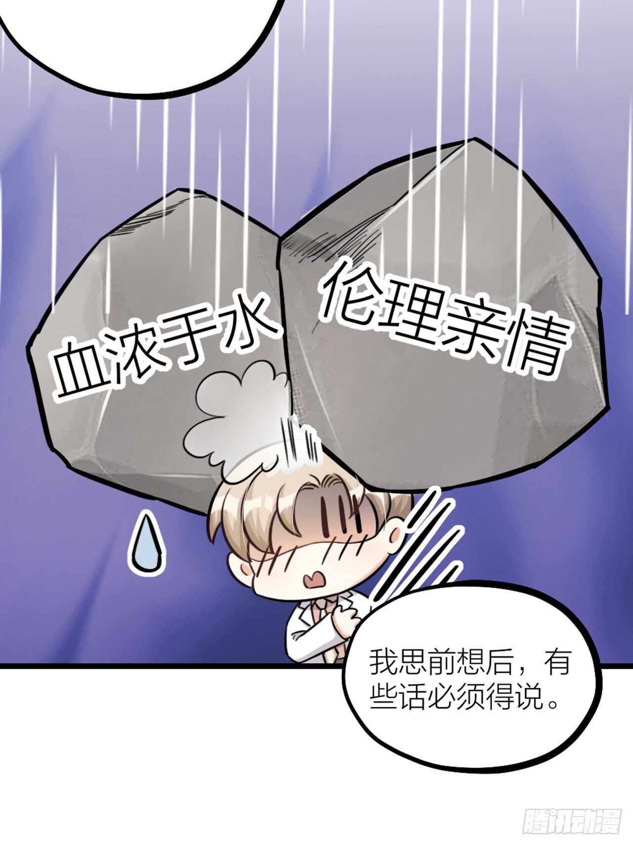 《夫夫倾城》第34话 谈心 第27页
