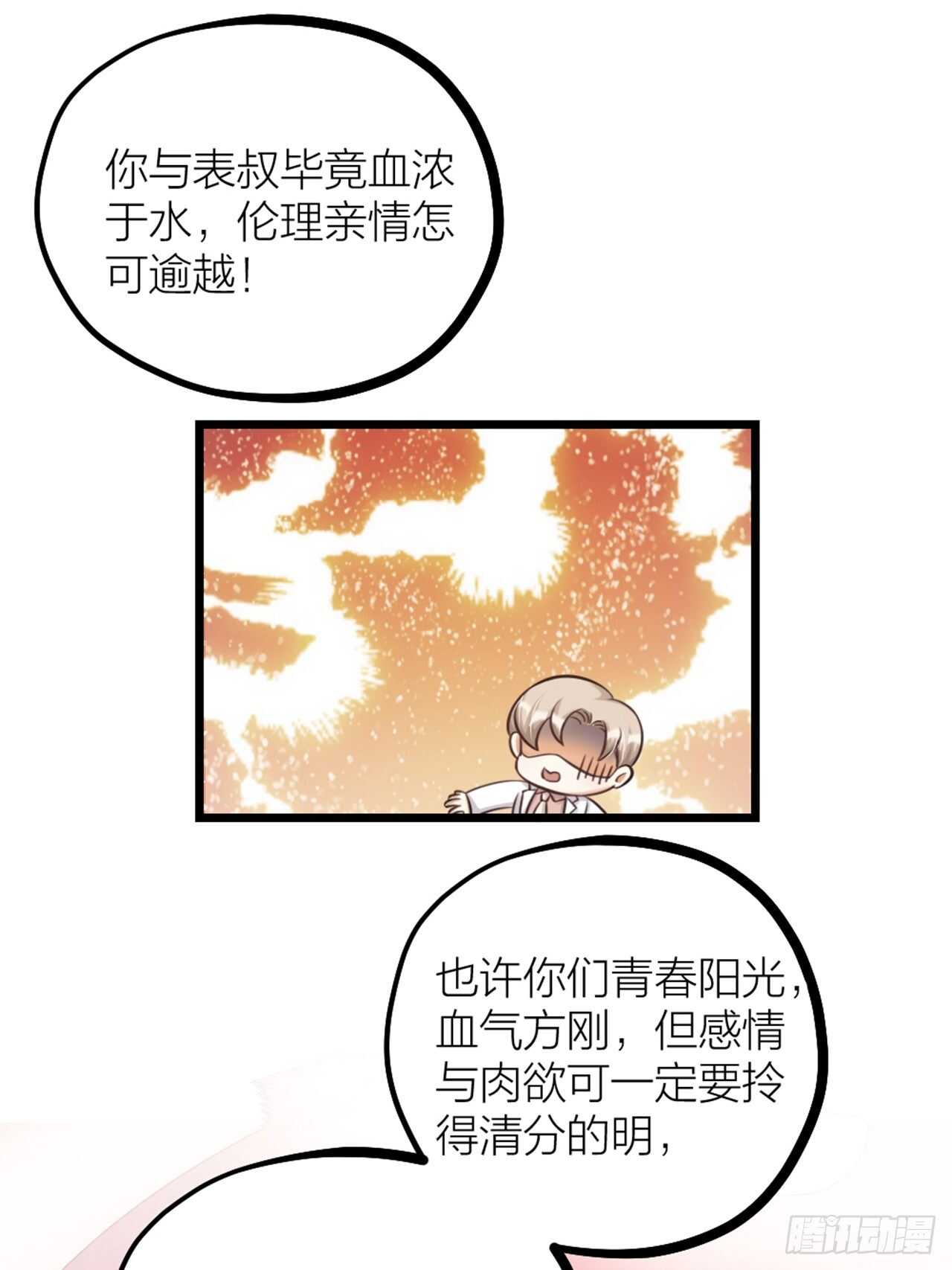 《夫夫倾城》第34话 谈心 第28页