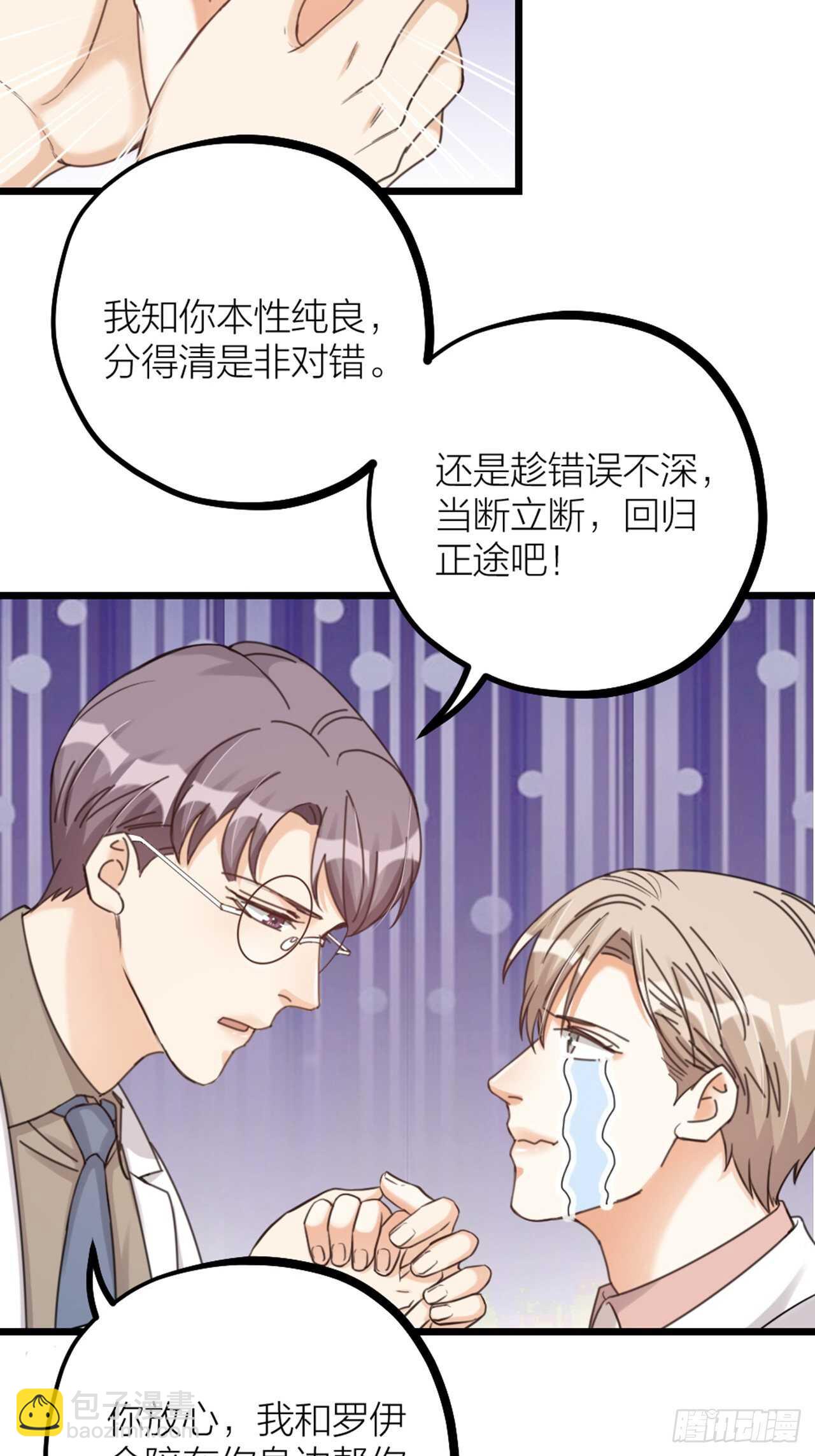 《夫夫倾城》第34话 谈心 第31页