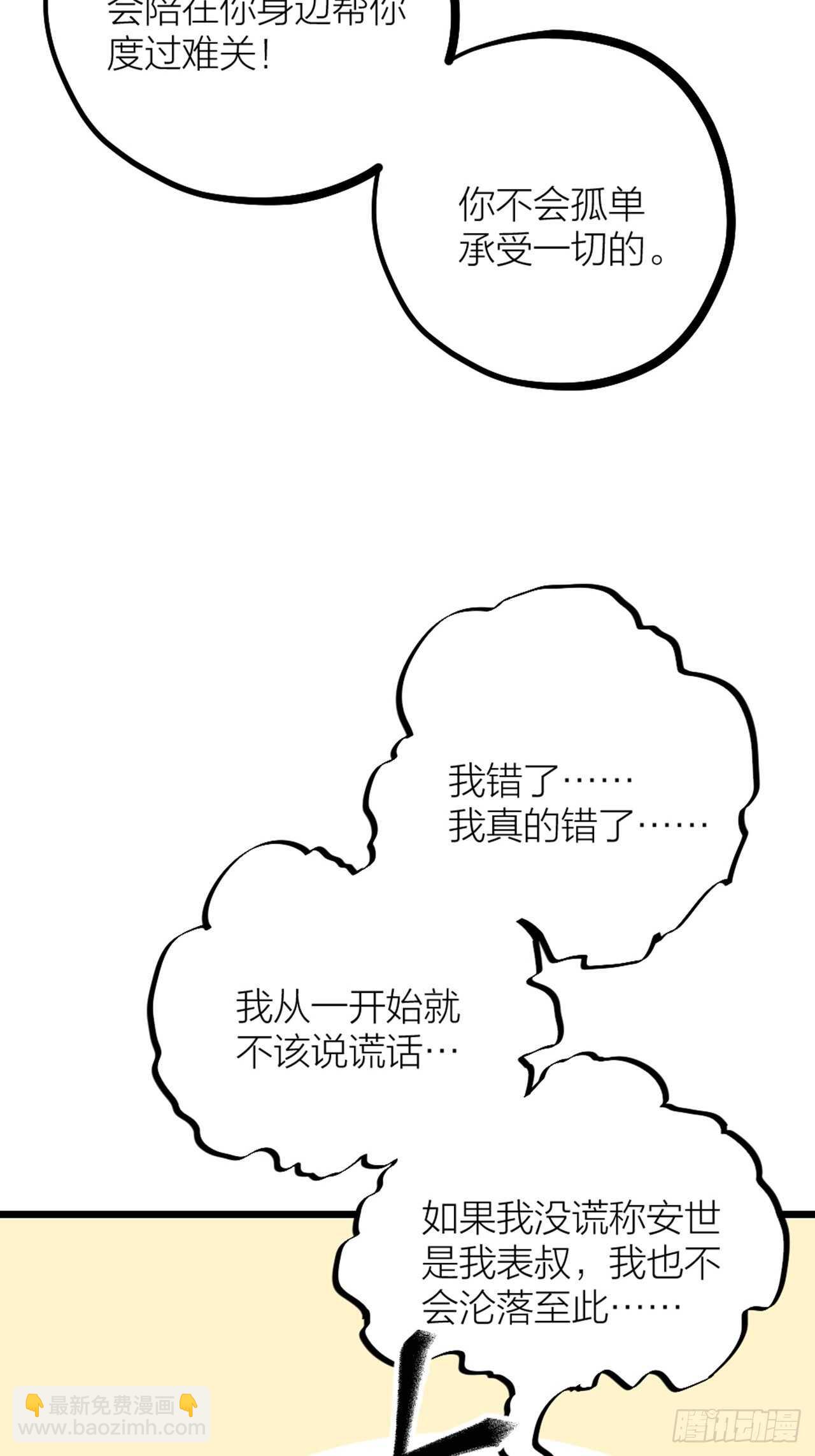 《夫夫倾城》第34话 谈心 第32页