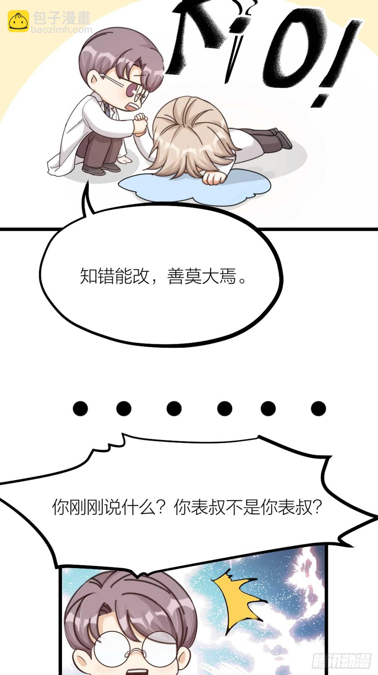 《夫夫倾城》第34话 谈心 第33页