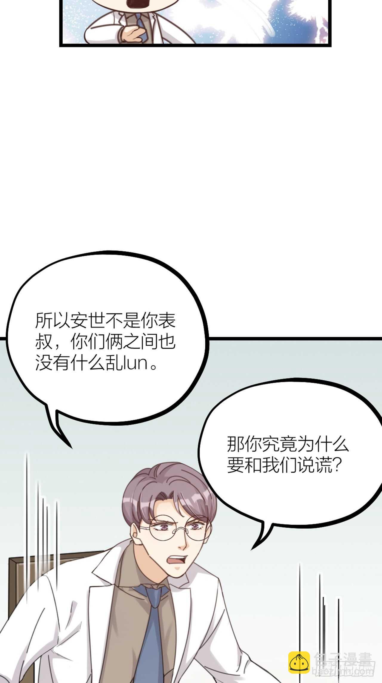 《夫夫倾城》第34话 谈心 第34页