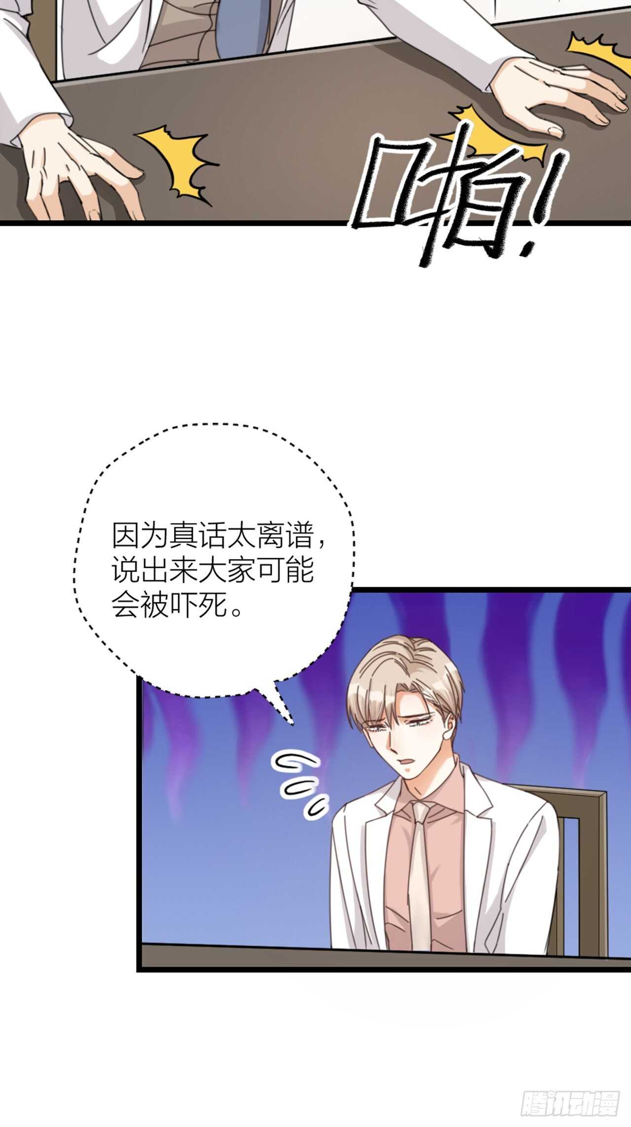 《夫夫倾城》第34话 谈心 第35页