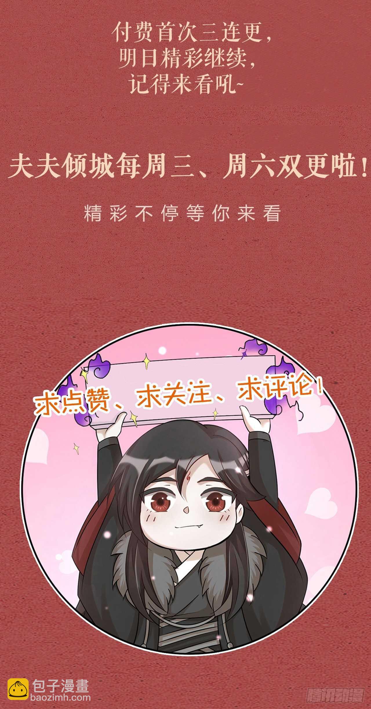 《夫夫倾城》第34话 谈心 第44页