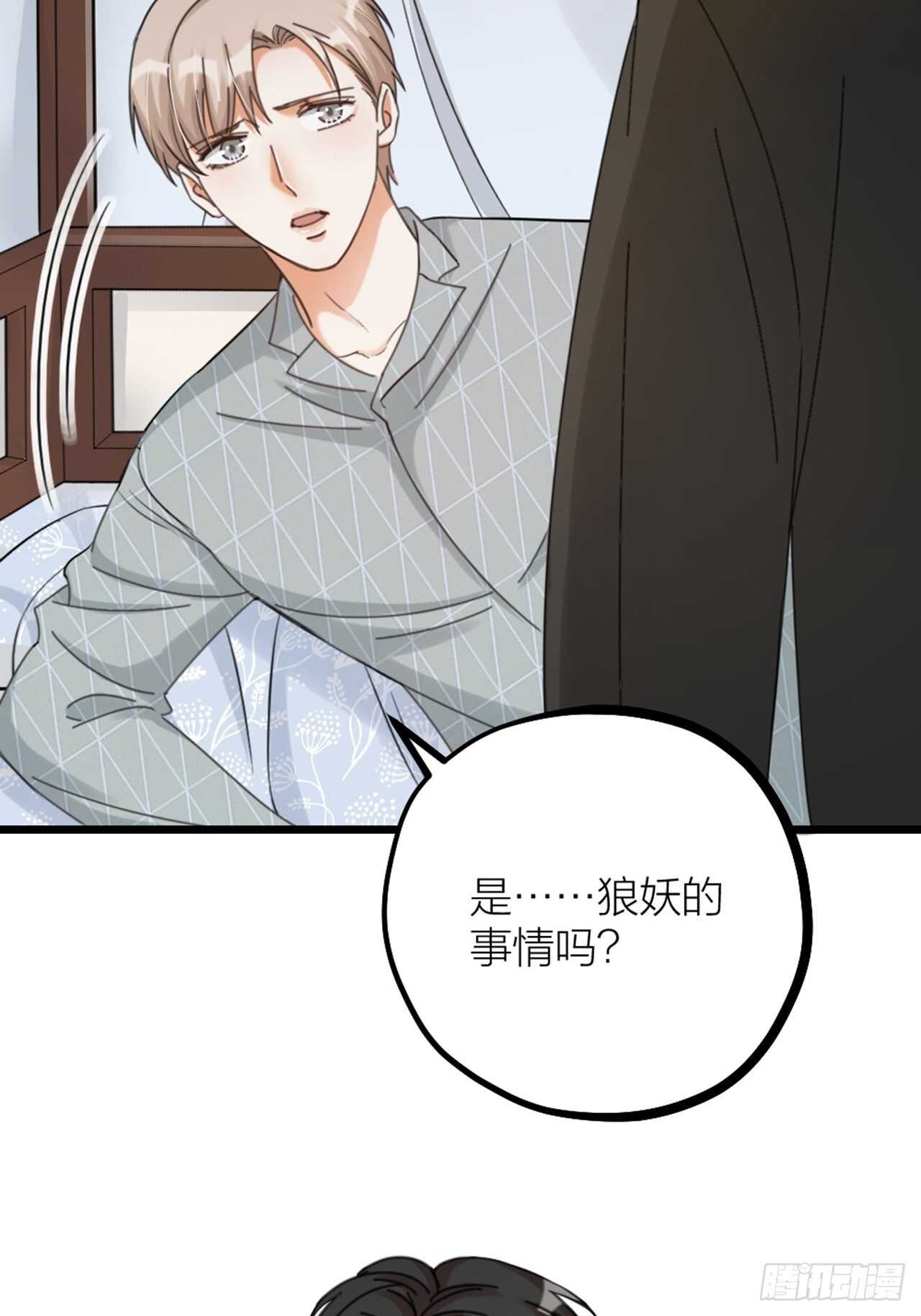 《夫夫倾城》第34话 谈心 第4页