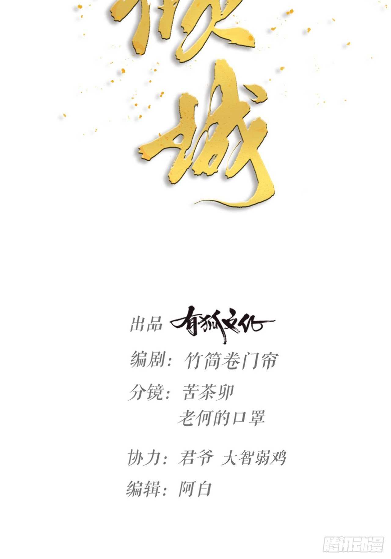 《夫夫倾城》第34话 谈心 第9页