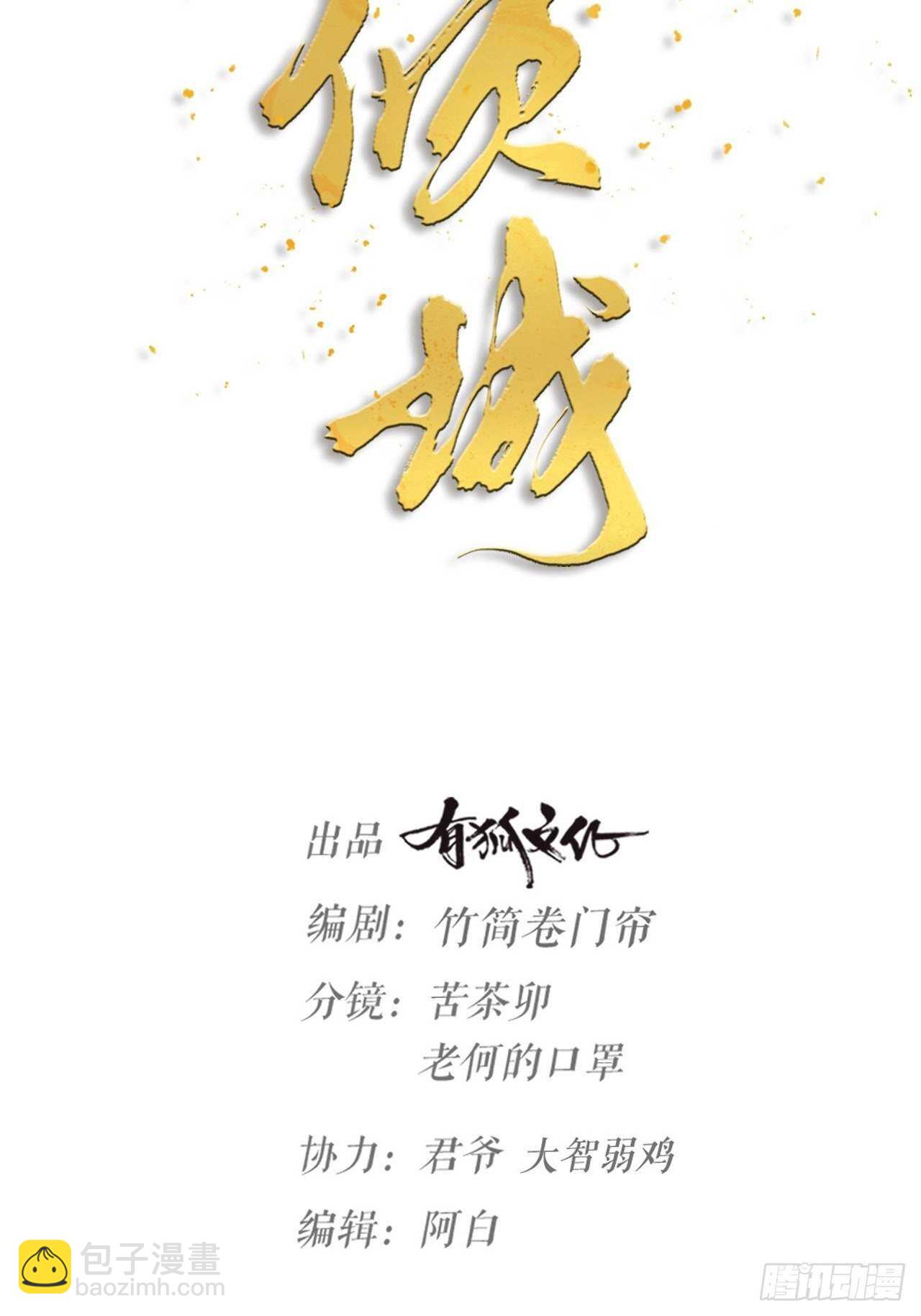 《夫夫倾城》第35话 变身 第11页